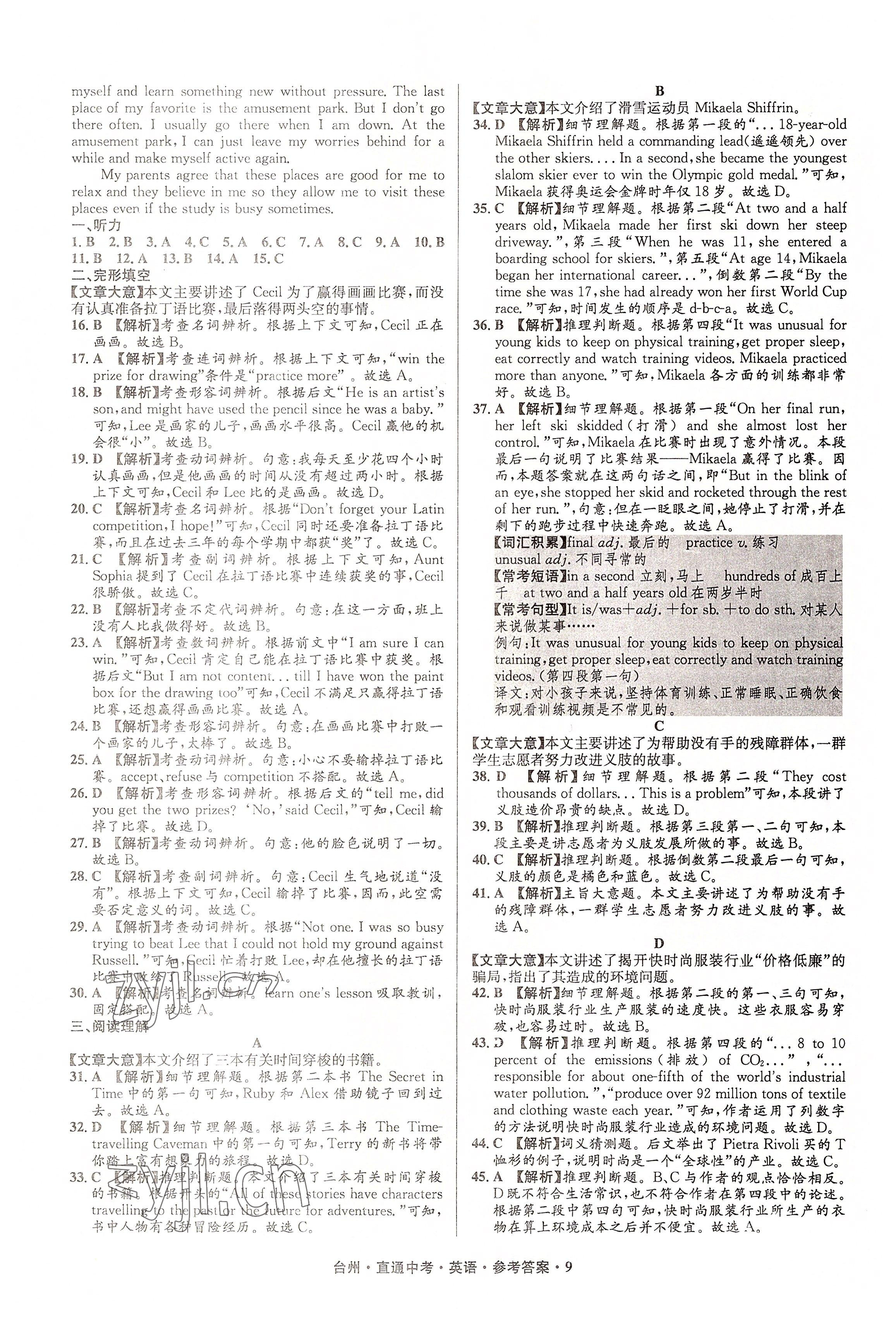 2022年直通中考中考试题精编英语台州专版&nbsp;参考答案第9页
