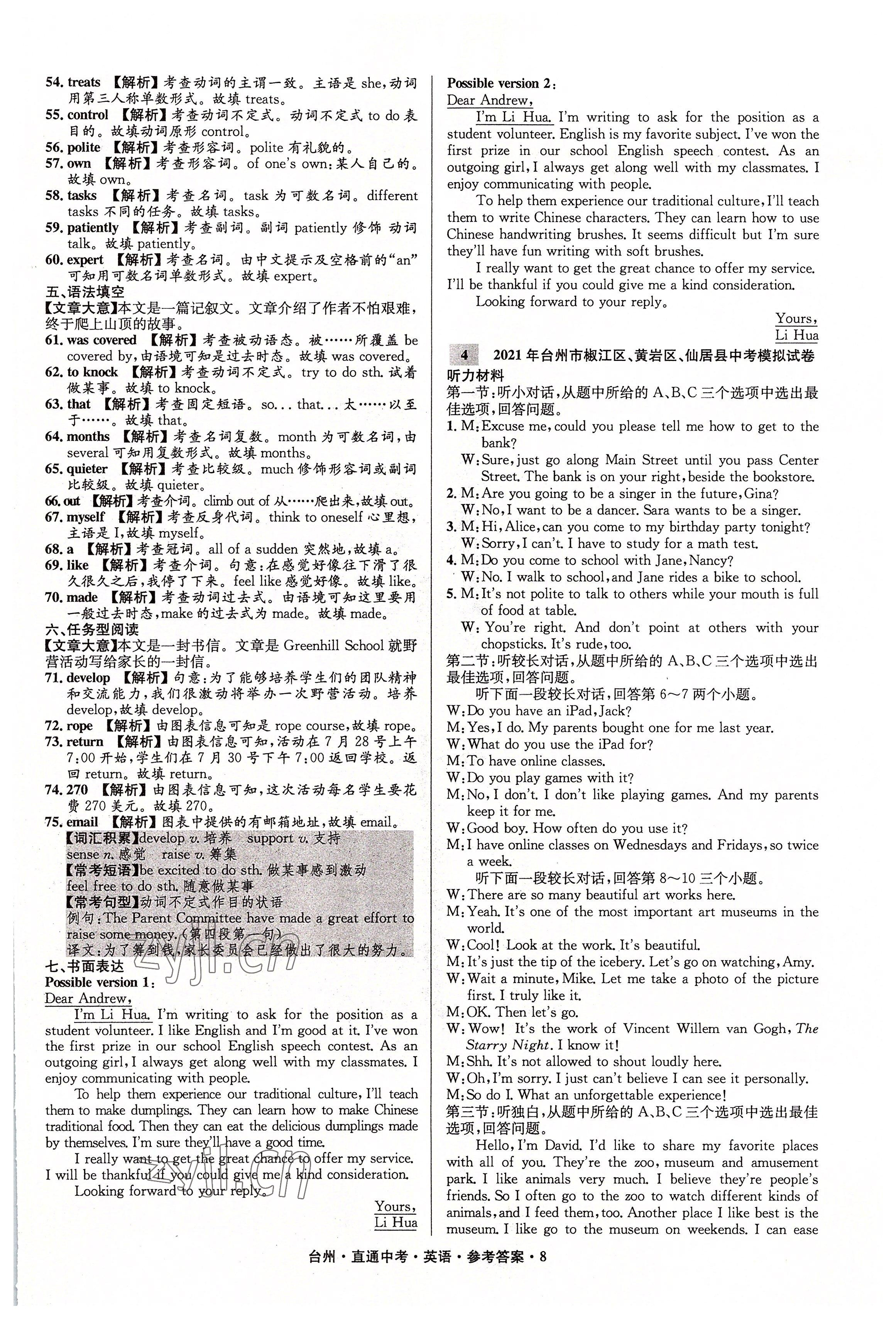 2022年直通中考中考试题精编英语台州专版&nbsp;参考答案第8页