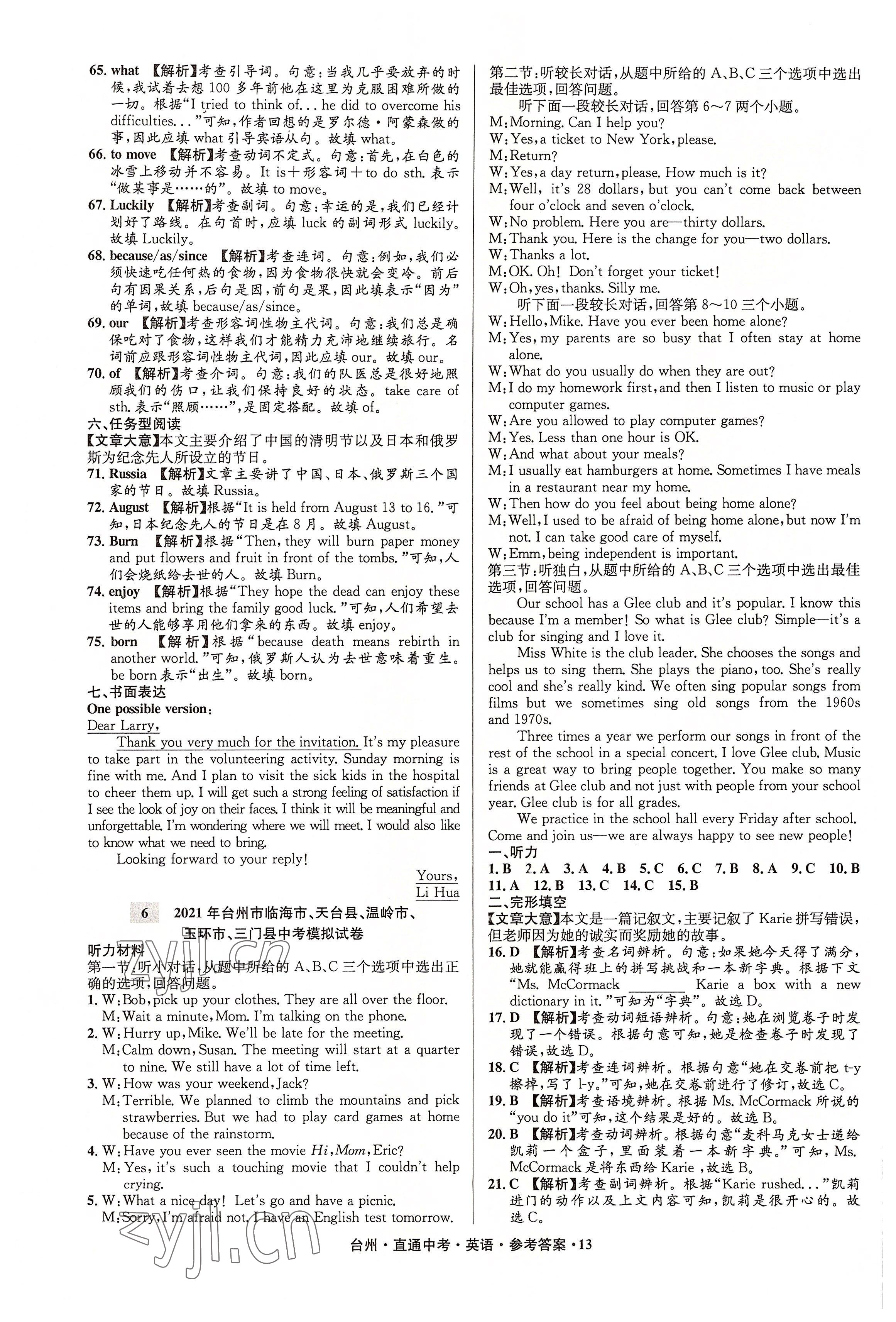 2022年直通中考中考试题精编英语台州专版&nbsp;参考答案第13页