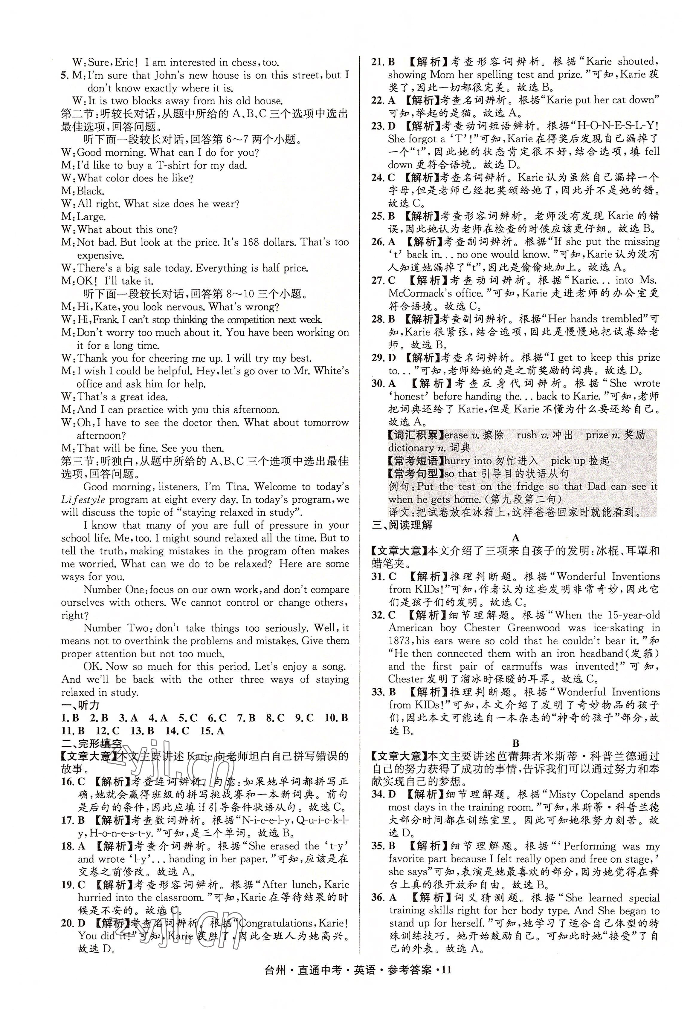 2022年直通中考中考试题精编英语台州专版&nbsp;参考答案第11页