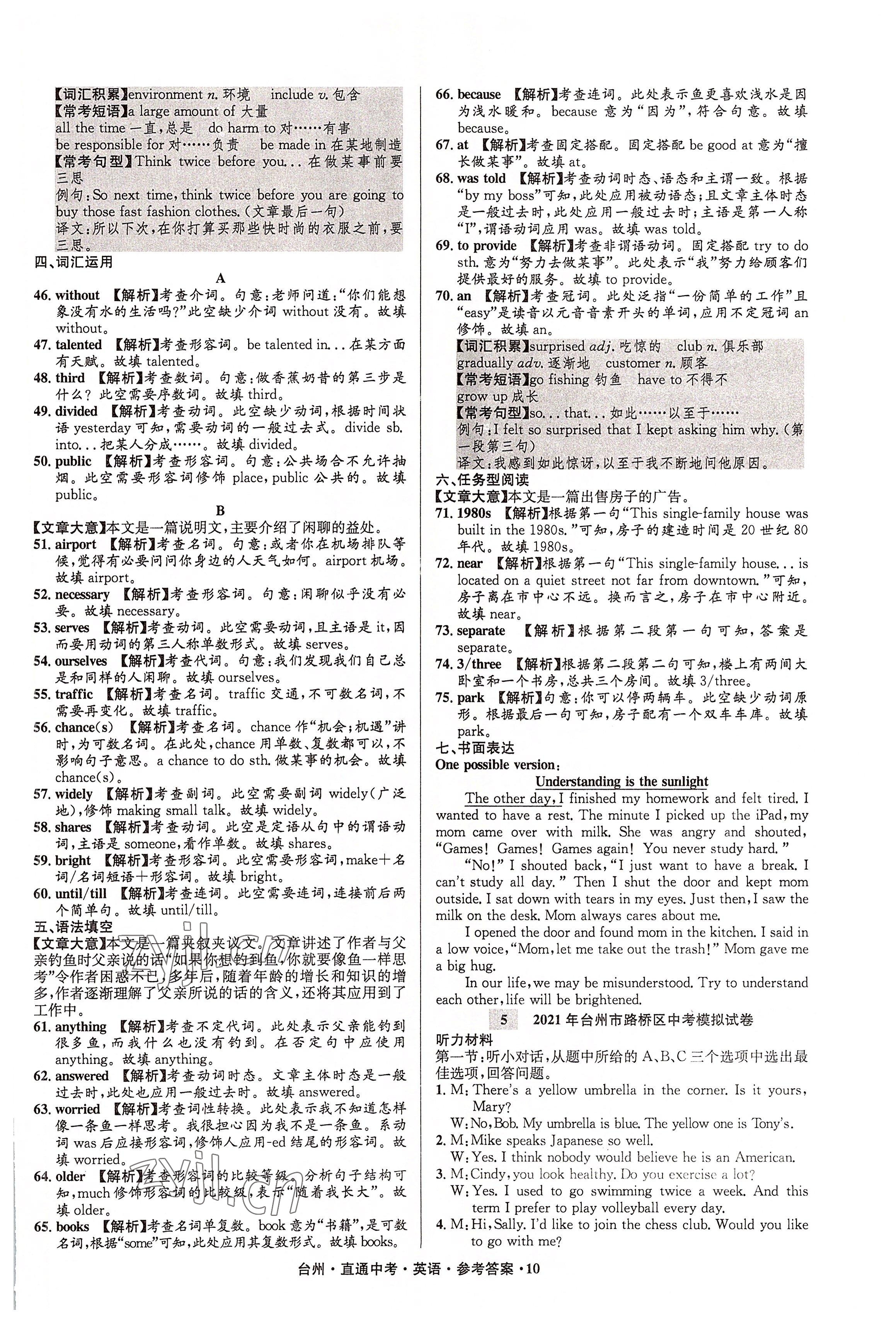 2022年直通中考中考试题精编英语台州专版&nbsp;参考答案第10页