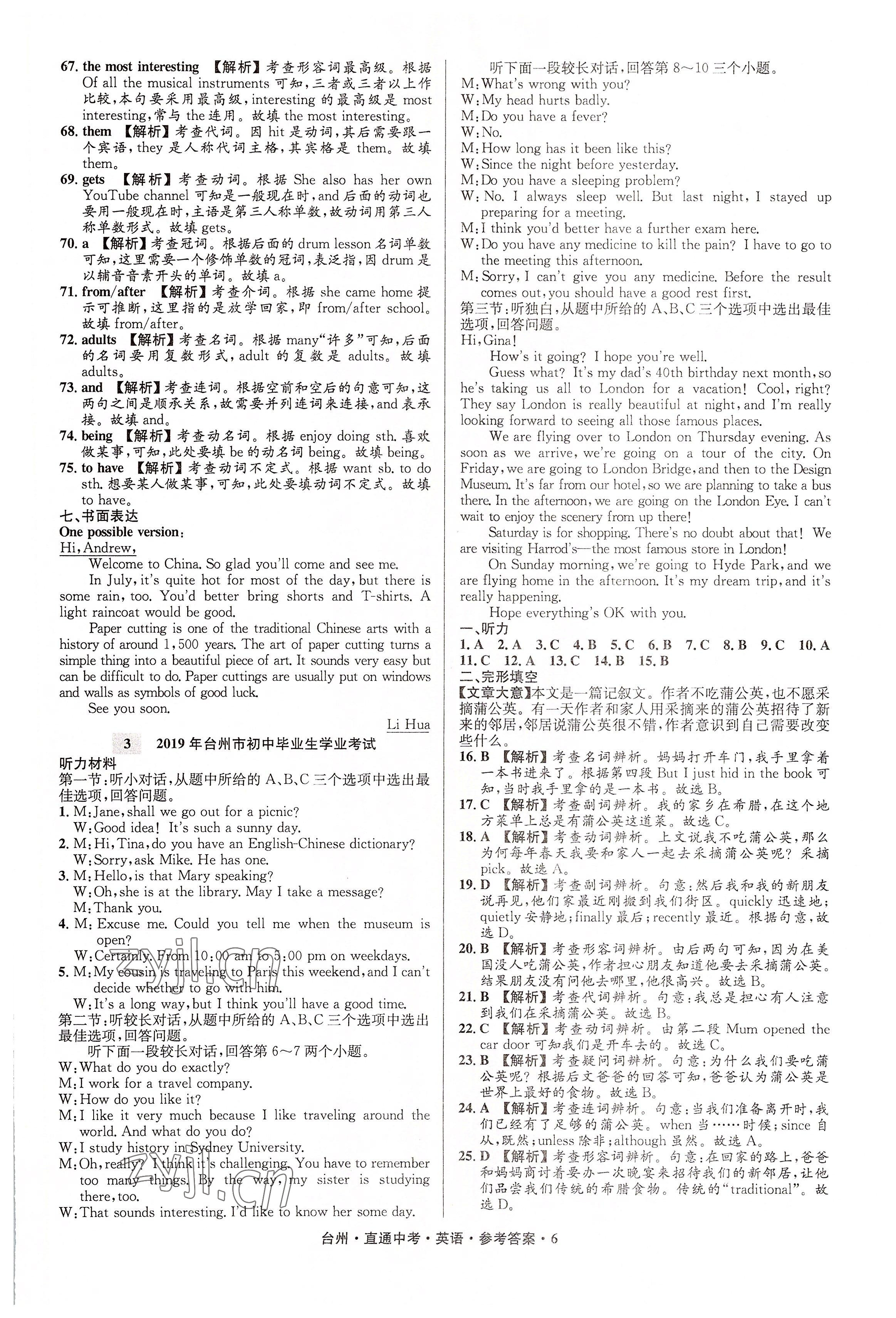 2022年直通中考中考试题精编英语台州专版&nbsp;参考答案第6页