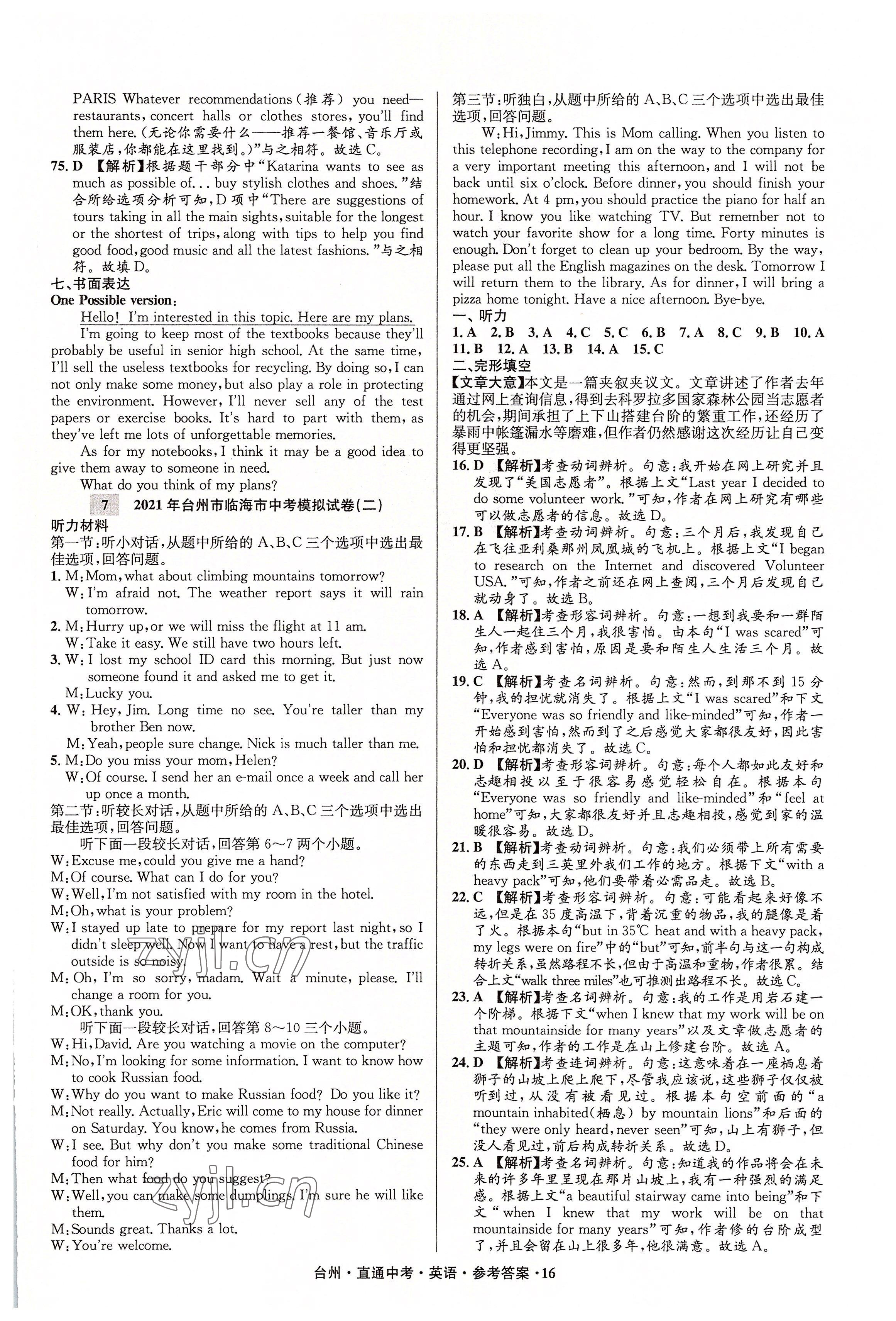 2022年直通中考中考试题精编英语台州专版&nbsp;参考答案第16页