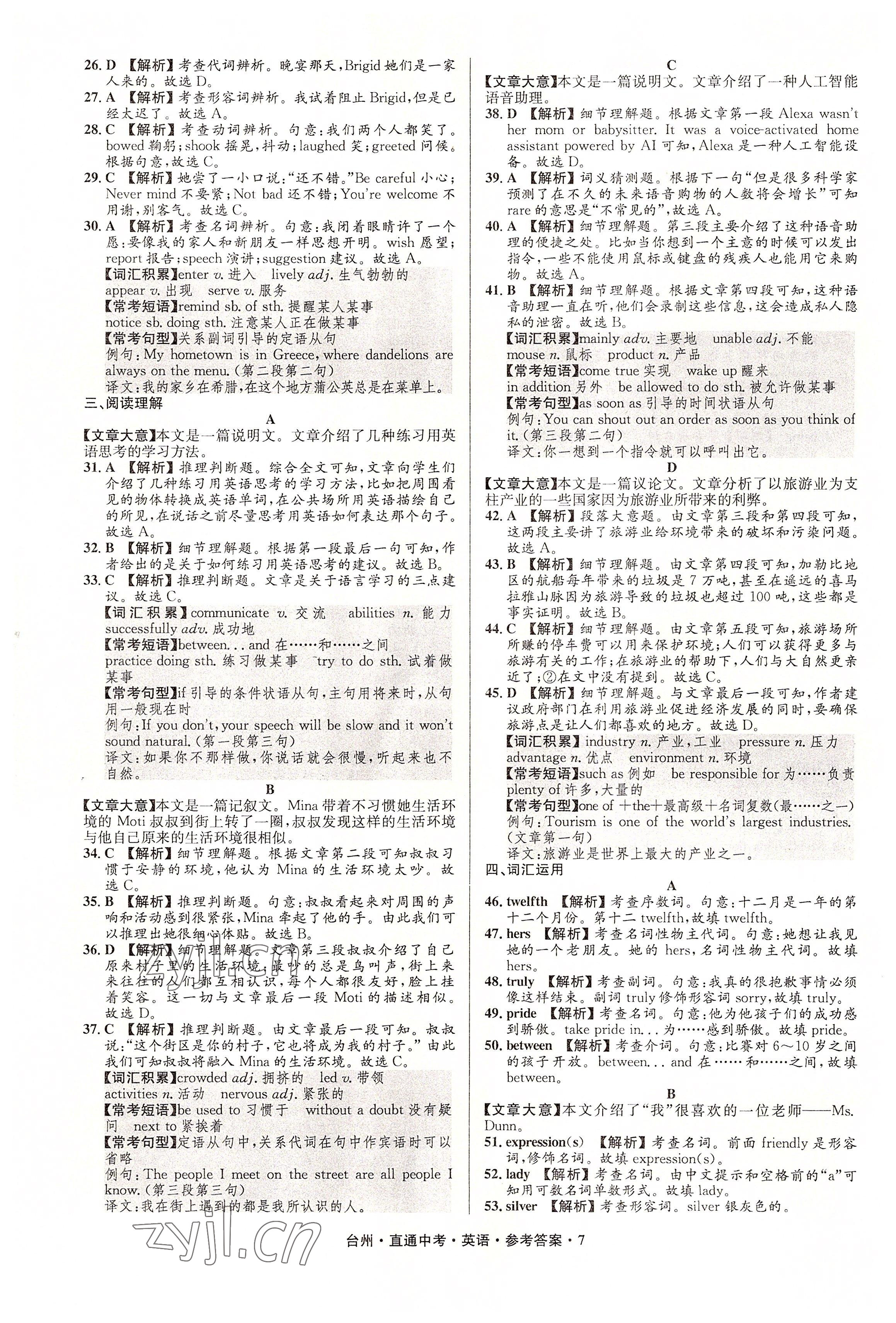 2022年直通中考中考试题精编英语台州专版&nbsp;参考答案第7页