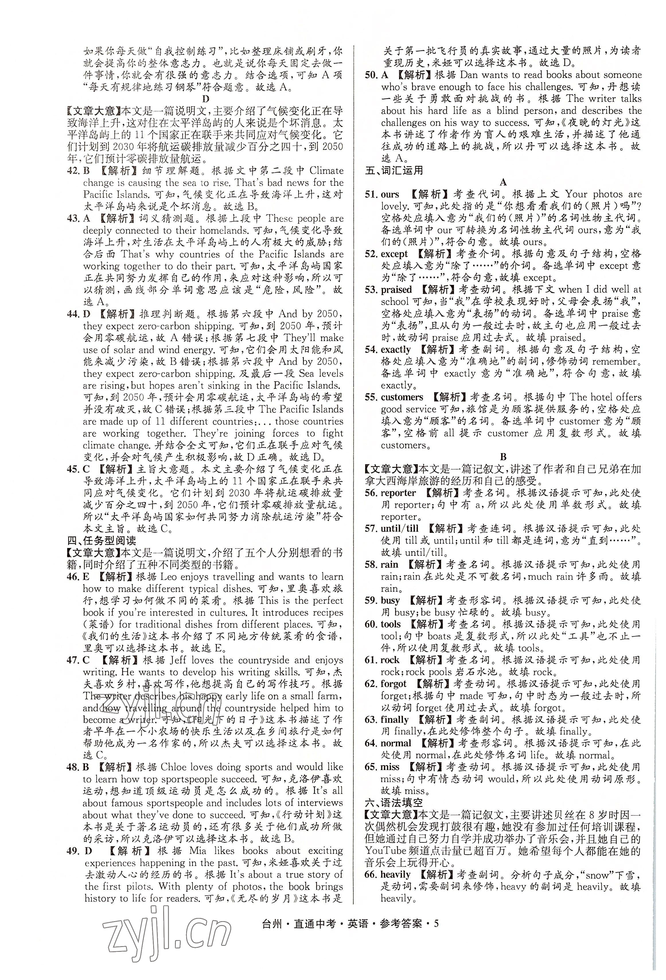 2022年直通中考中考试题精编英语台州专版&nbsp;参考答案第5页