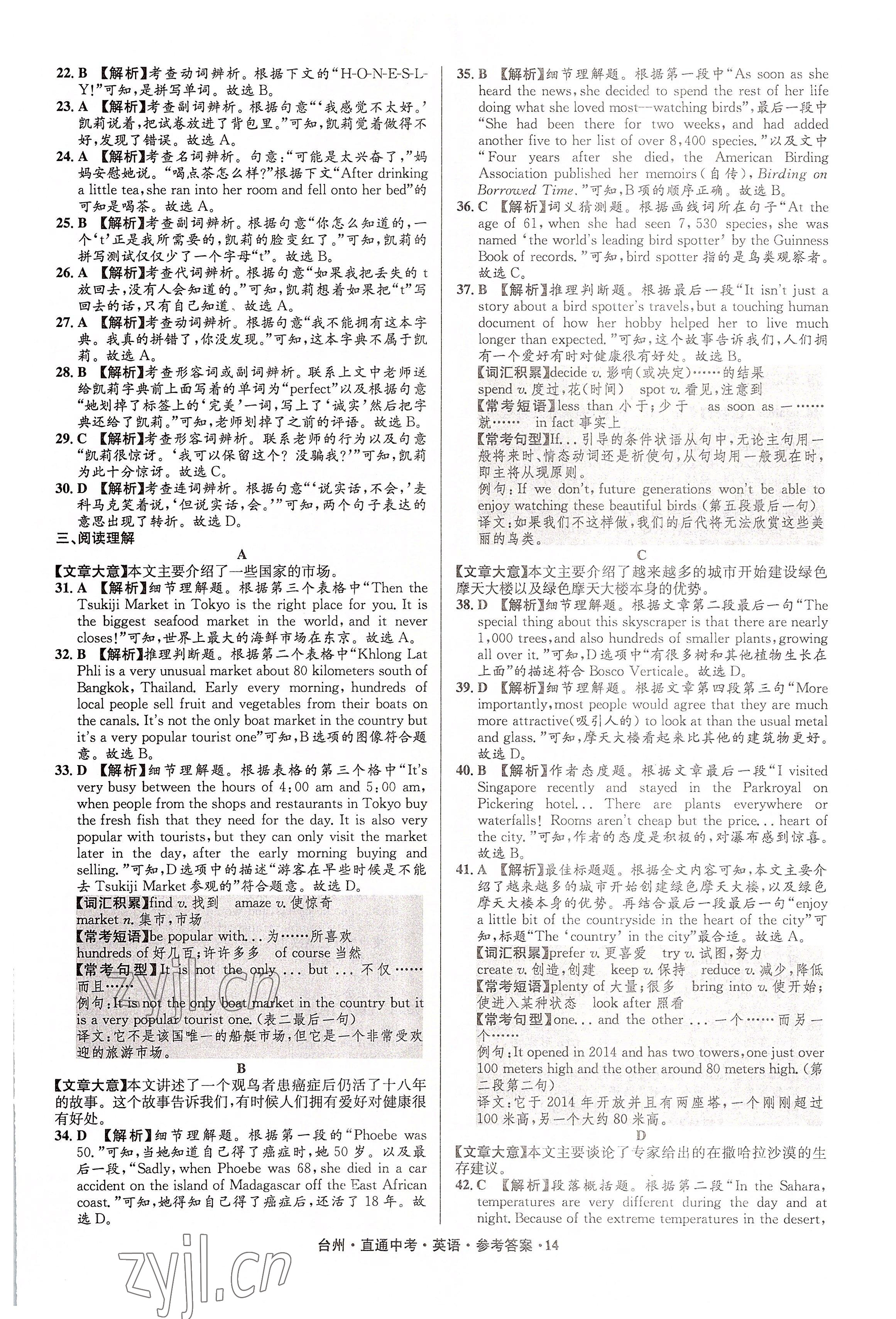 2022年直通中考中考试题精编英语台州专版&nbsp;参考答案第14页