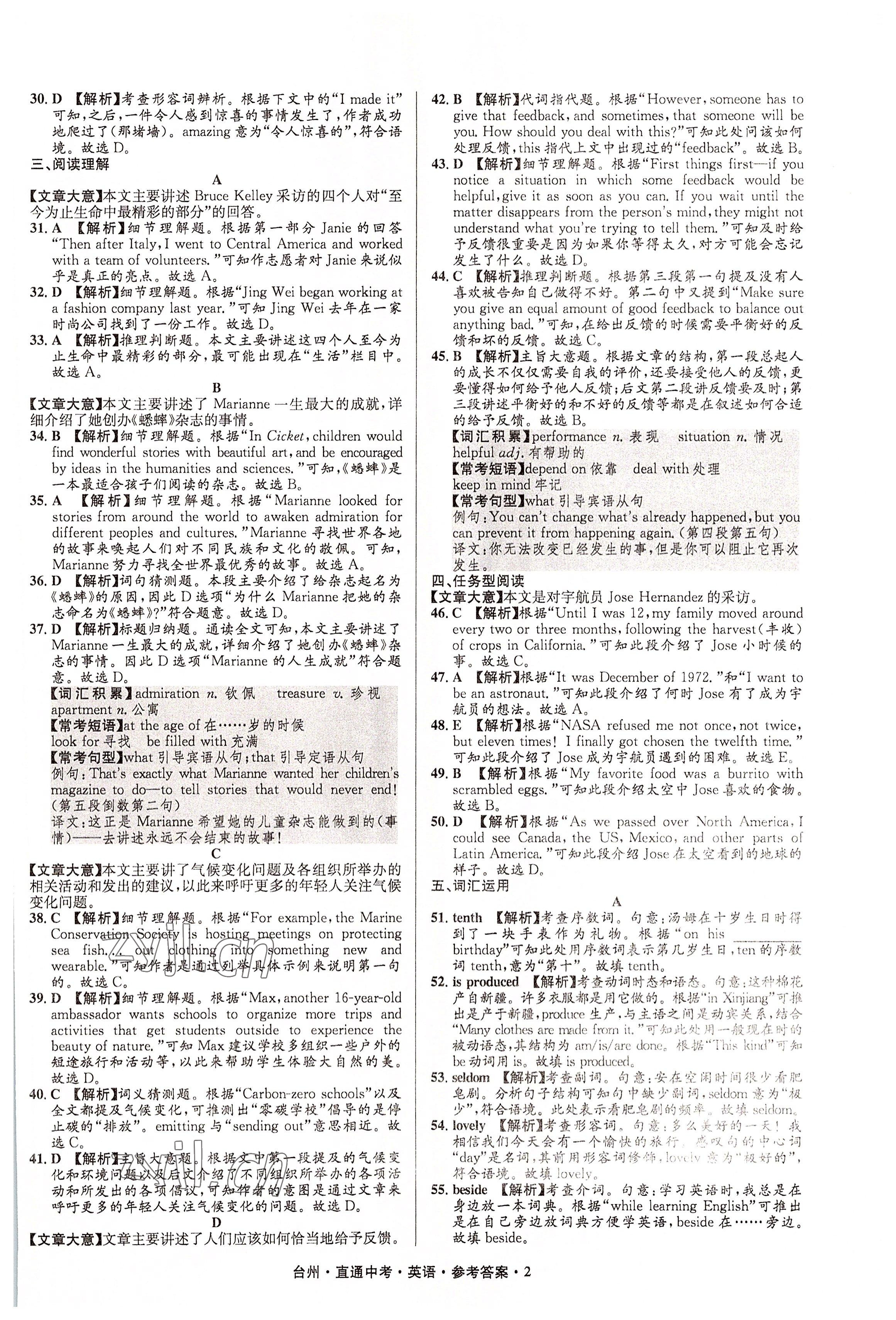 2022年直通中考中考试题精编英语台州专版&nbsp;参考答案第2页