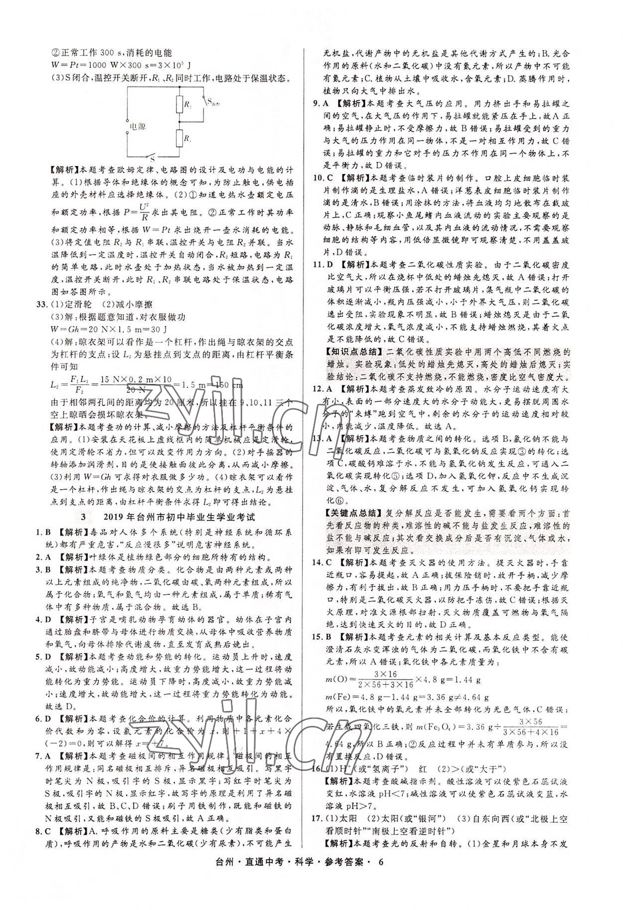 2022年直通中考中考试题精编科学台州专版&nbsp;参考答案第6页