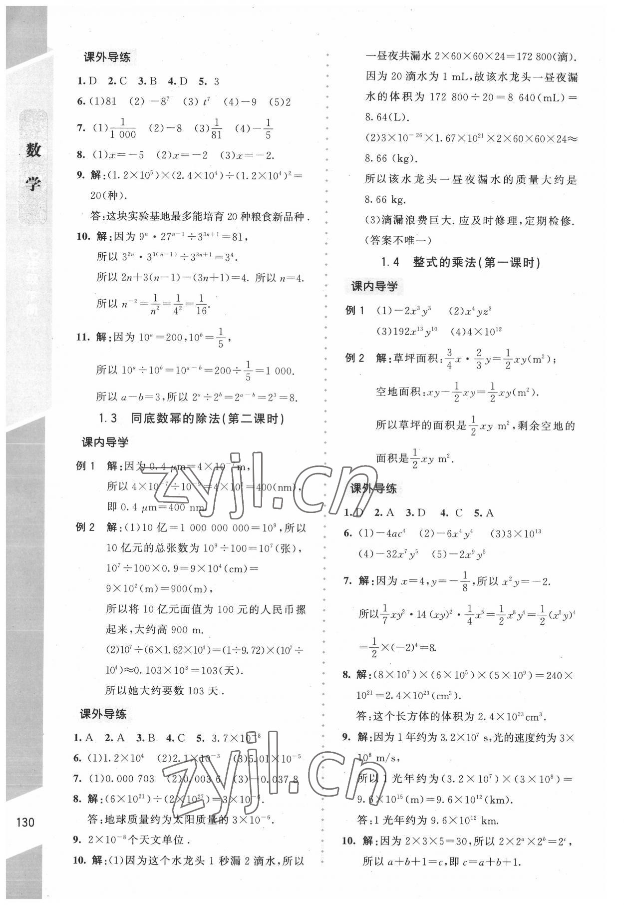 2022年课内课外直通车七年级数学下册北师大版辽宁专版&nbsp;第2页