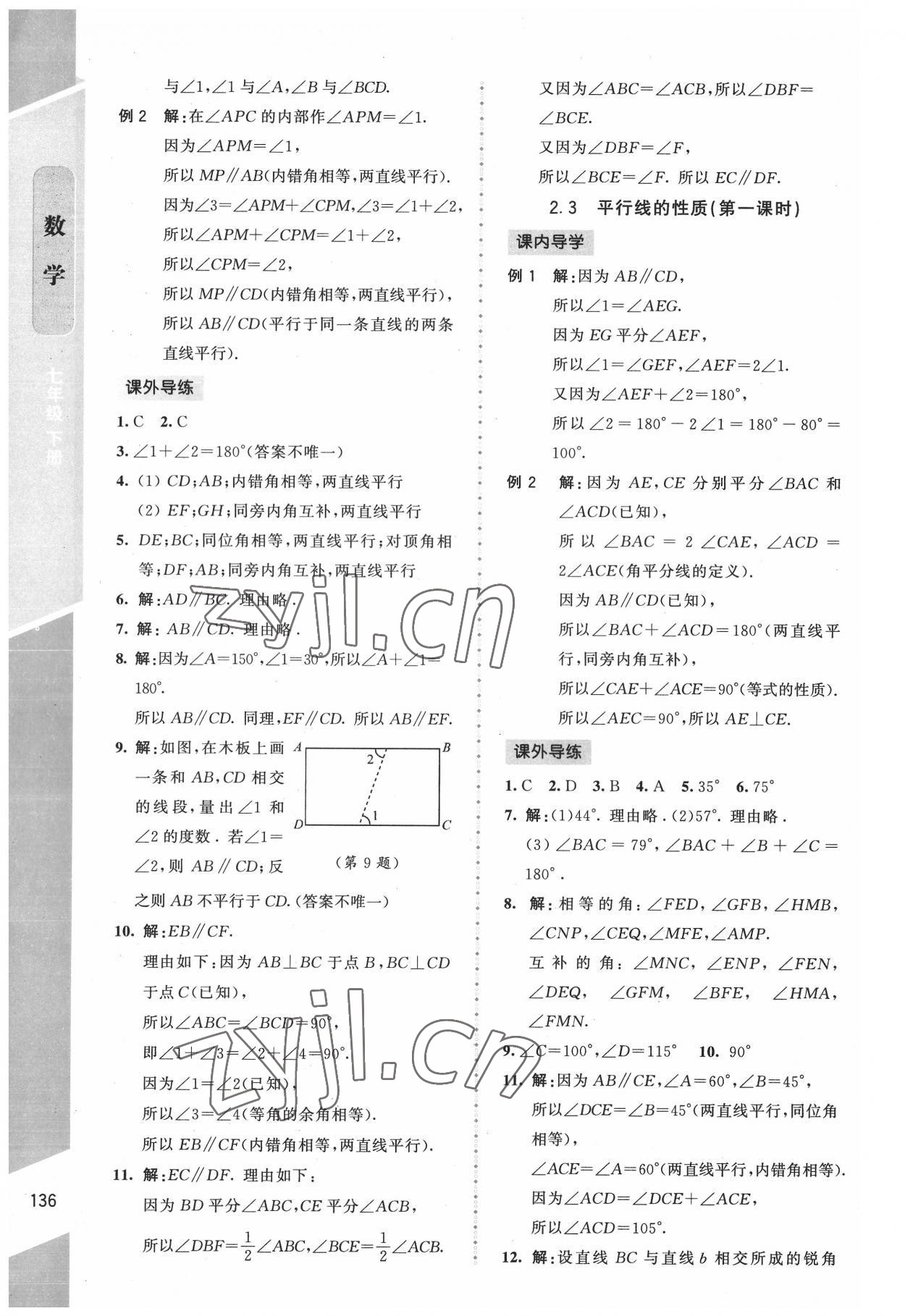 2022年课内课外直通车七年级数学下册北师大版辽宁专版&nbsp;第8页