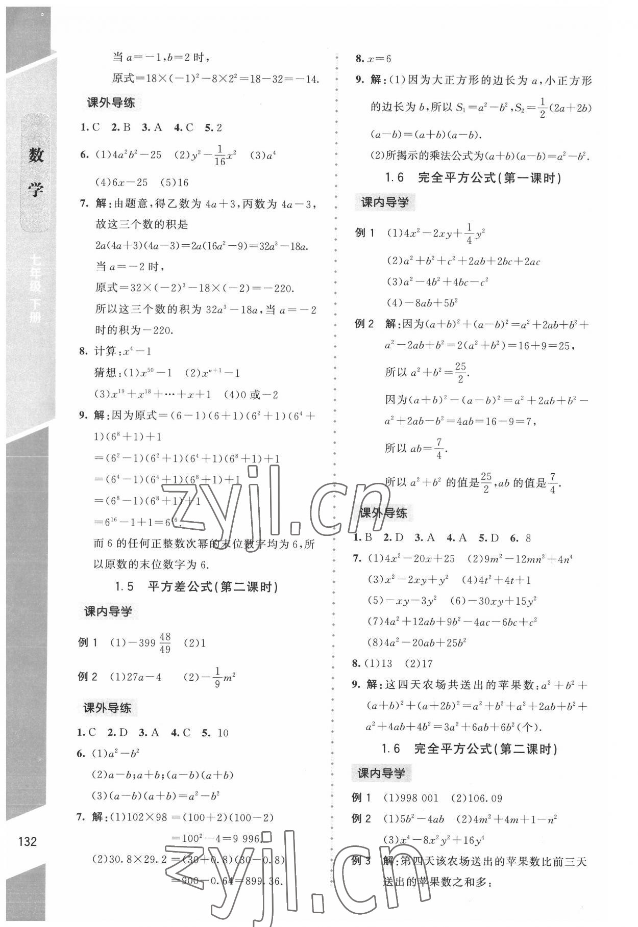2022年课内课外直通车七年级数学下册北师大版辽宁专版&nbsp;第4页