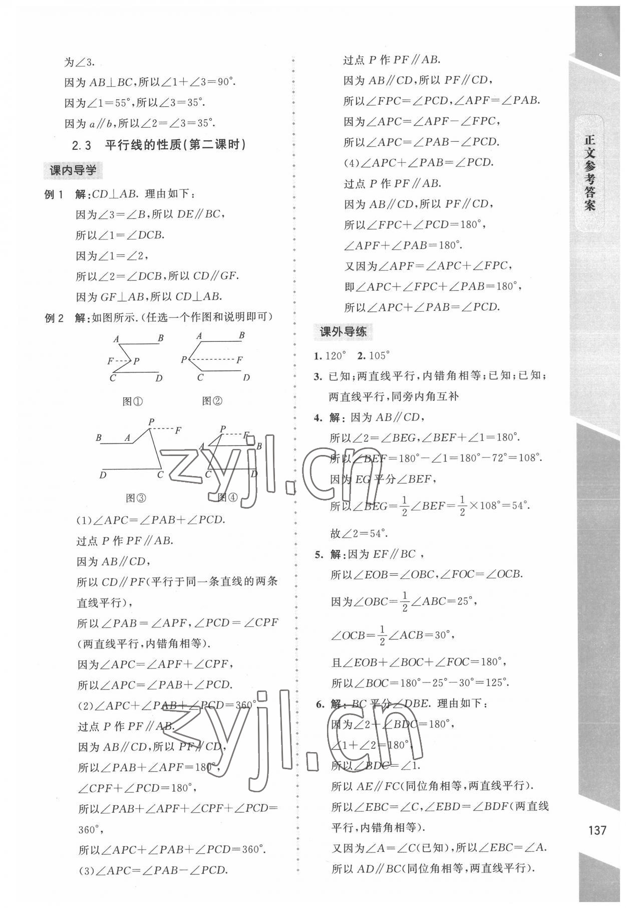 2022年课内课外直通车七年级数学下册北师大版辽宁专版&nbsp;第9页
