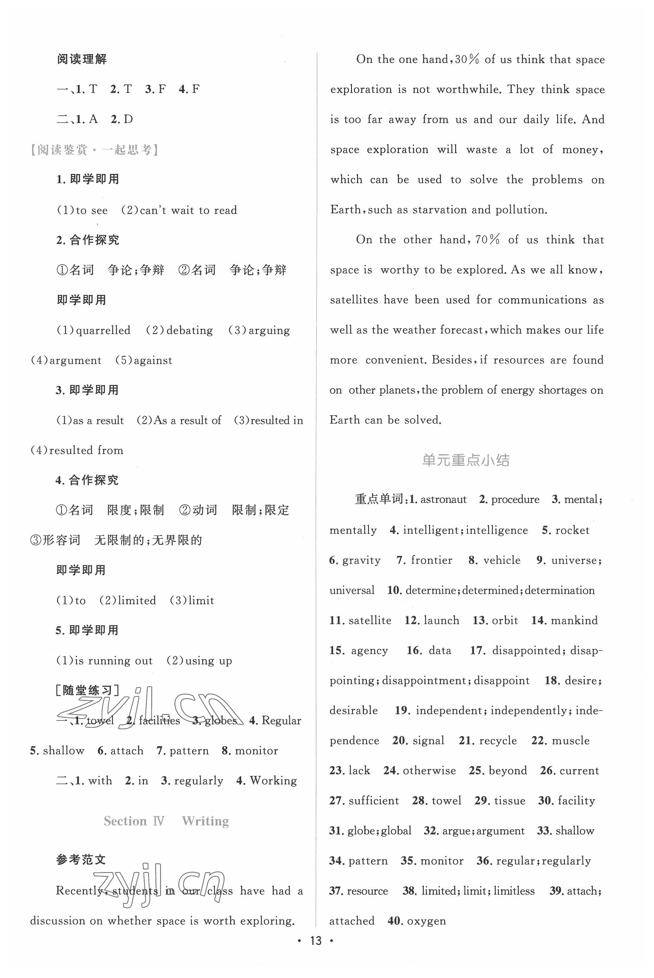 2022年高中同步测控优化设计高中英语必修第三册人教版增强版&nbsp;参考答案第12页