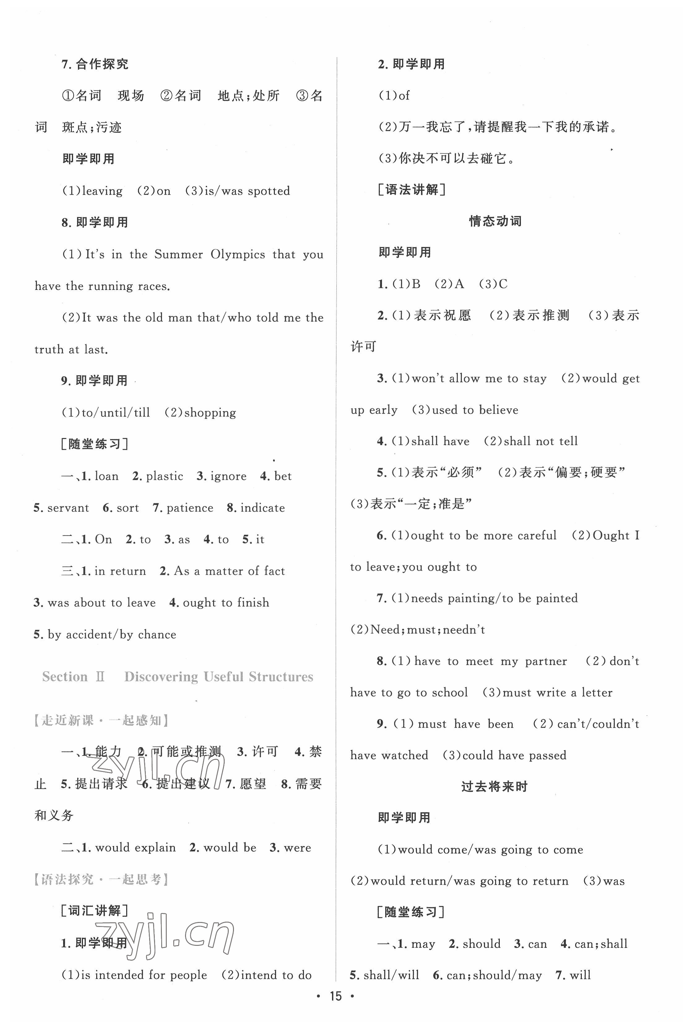 2022年高中同步测控优化设计高中英语必修第三册人教版增强版&nbsp;参考答案第14页