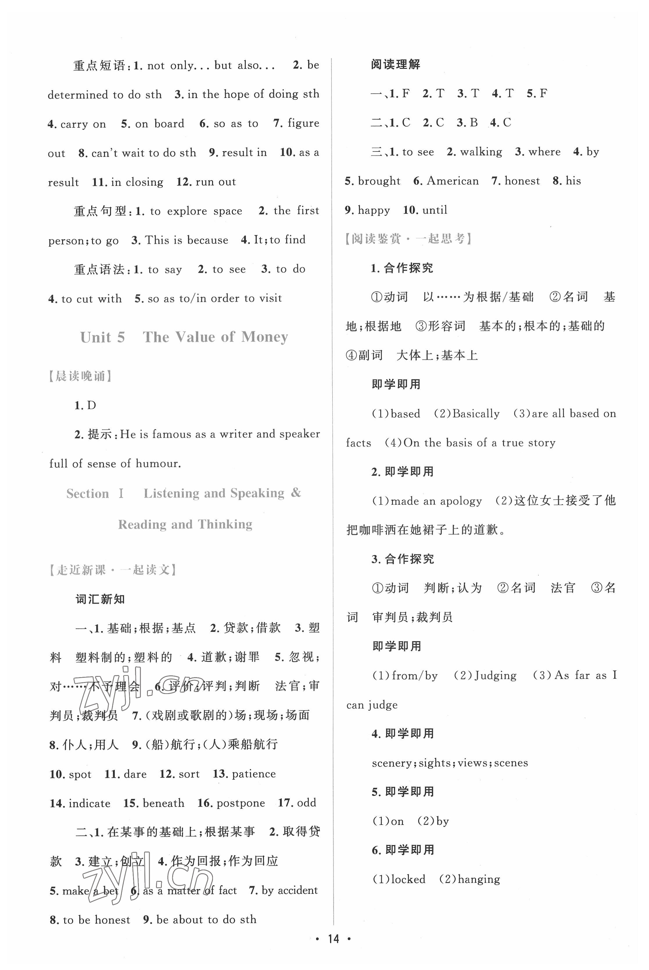2022年高中同步测控优化设计高中英语必修第三册人教版增强版&nbsp;参考答案第13页