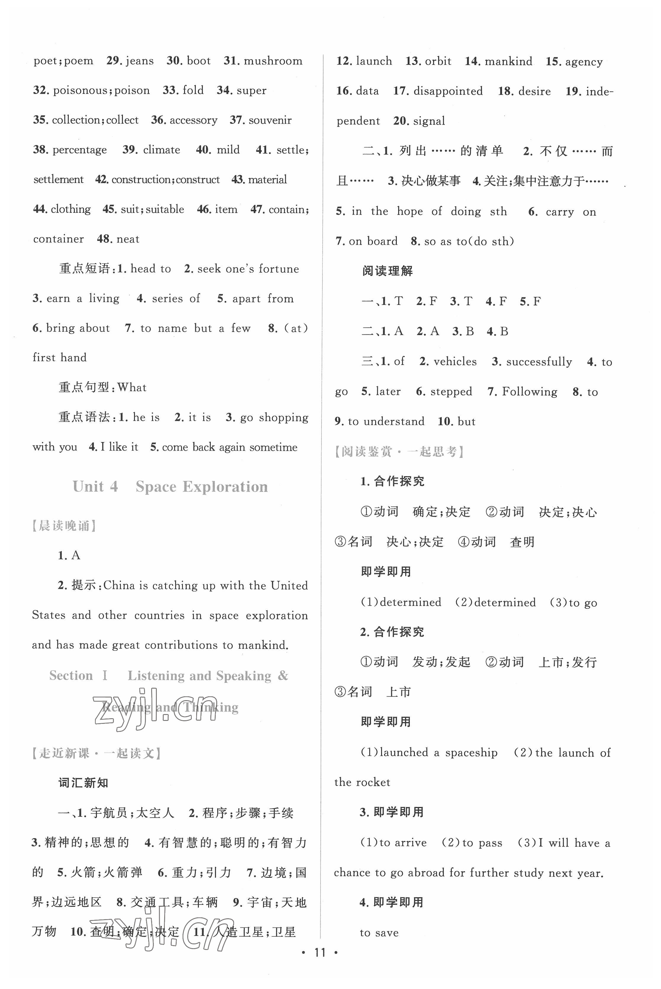 2022年高中同步测控优化设计高中英语必修第三册人教版增强版&nbsp;参考答案第10页