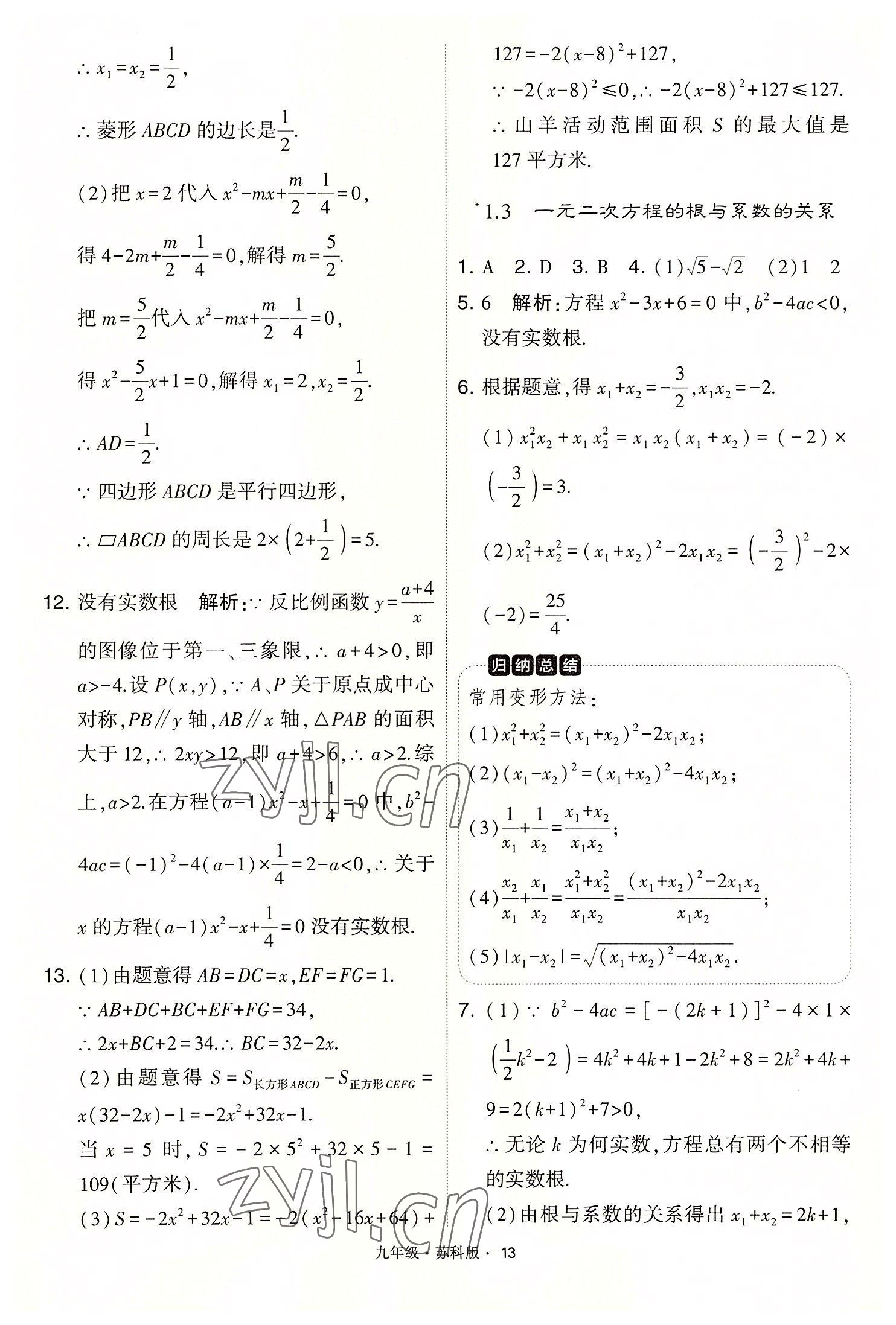 2022年学霸题中题九年级数学上册苏科版答案——青夏教育精英家教网——