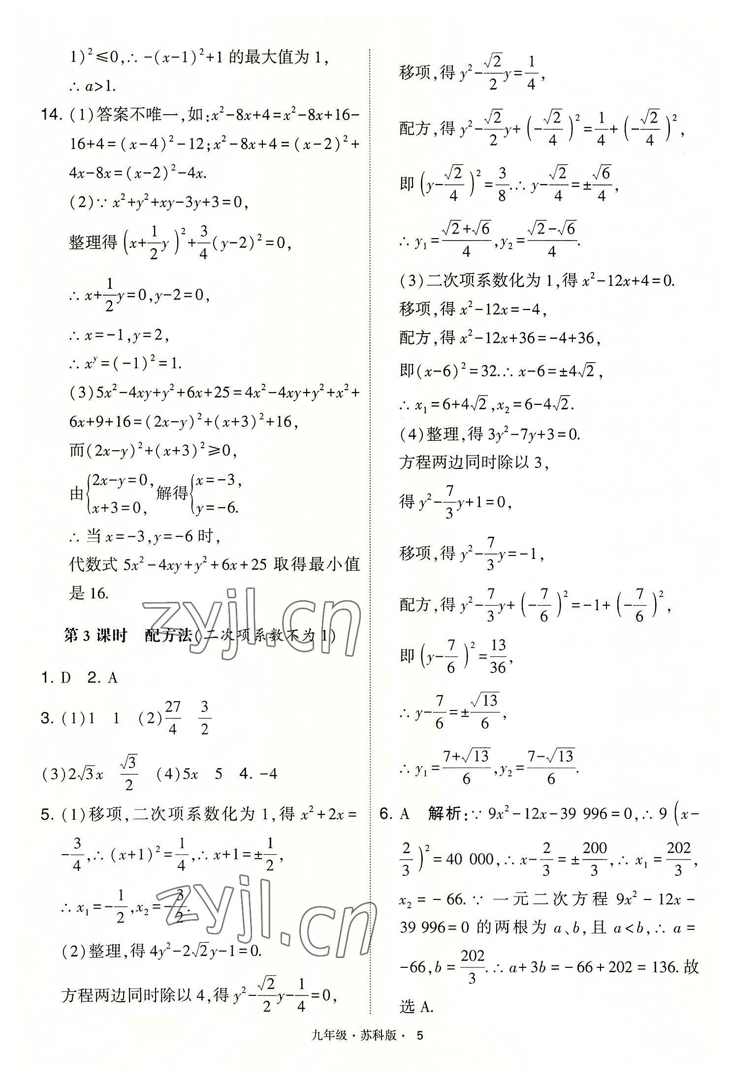 2022年学霸题中题九年级数学上册苏科版答案——青夏教育精英家教网——