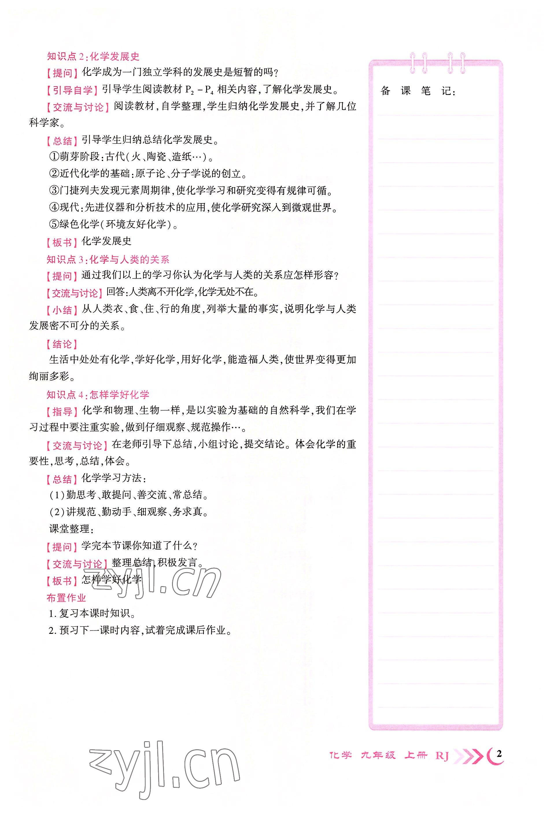2022年畅优新课堂九年级化学上册人教版江西专版&nbsp;第2页