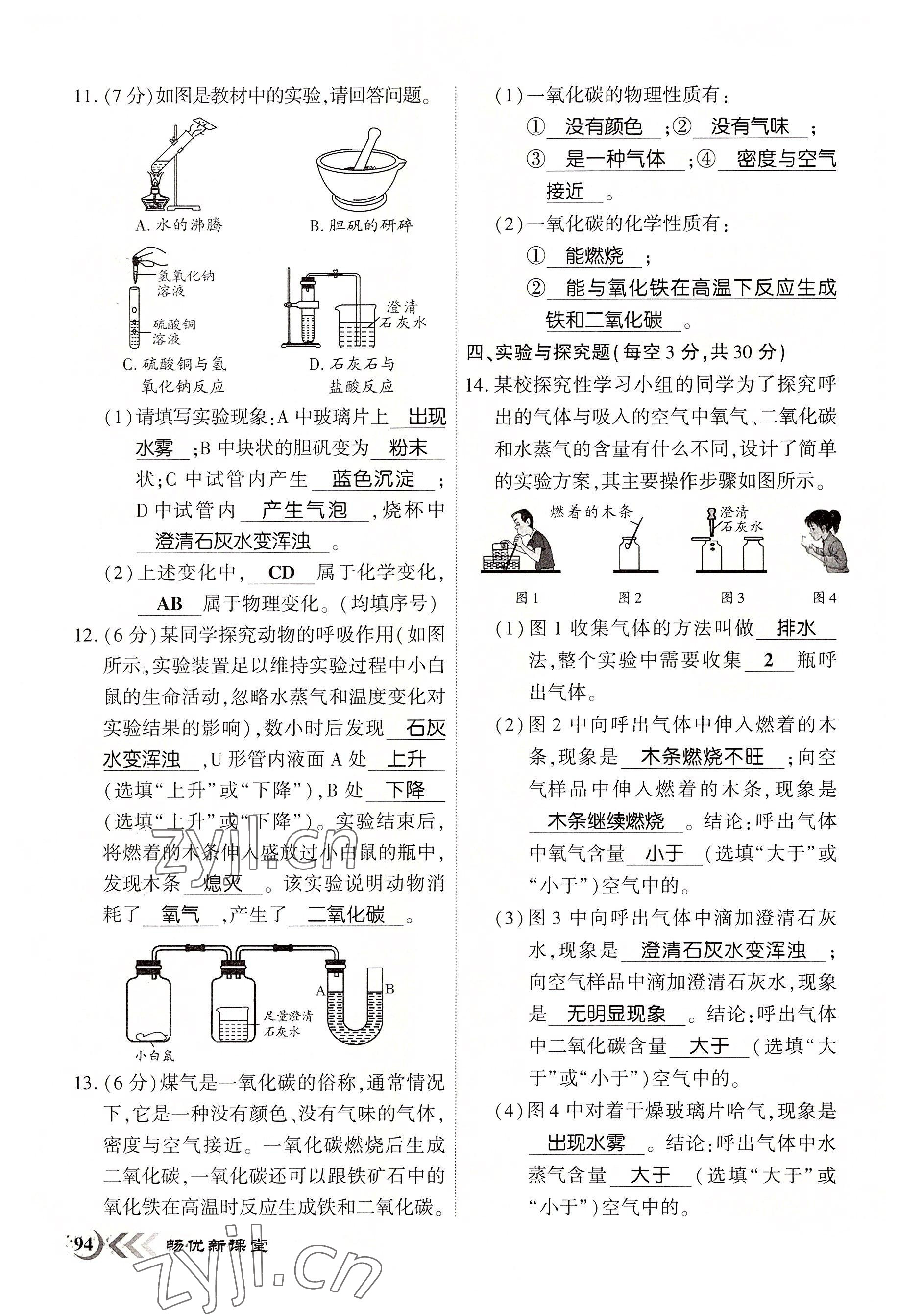 2022年畅优新课堂九年级化学上册人教版江西专版&nbsp;第2页
