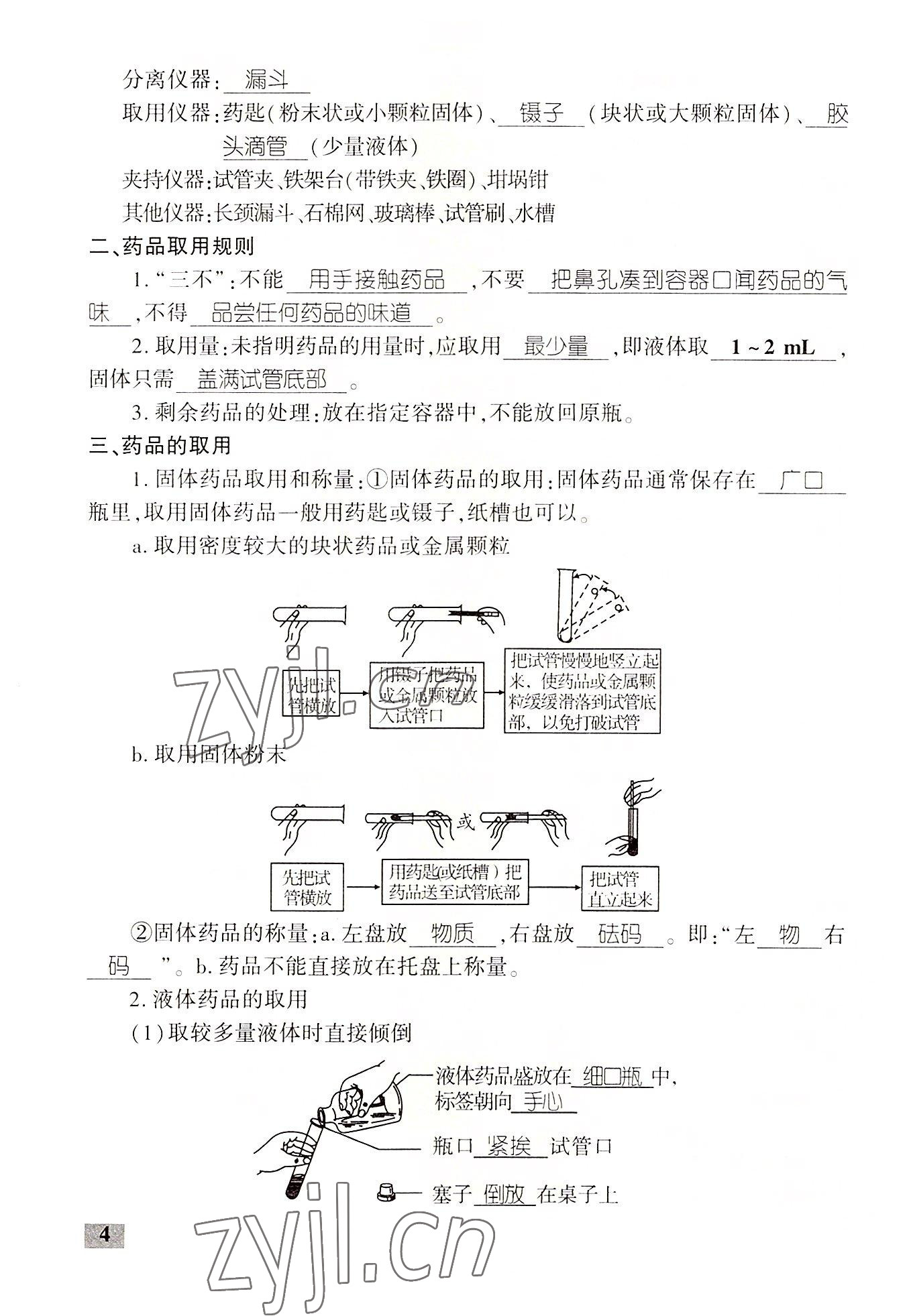 2022年畅优新课堂九年级化学上册人教版江西专版&nbsp;第4页