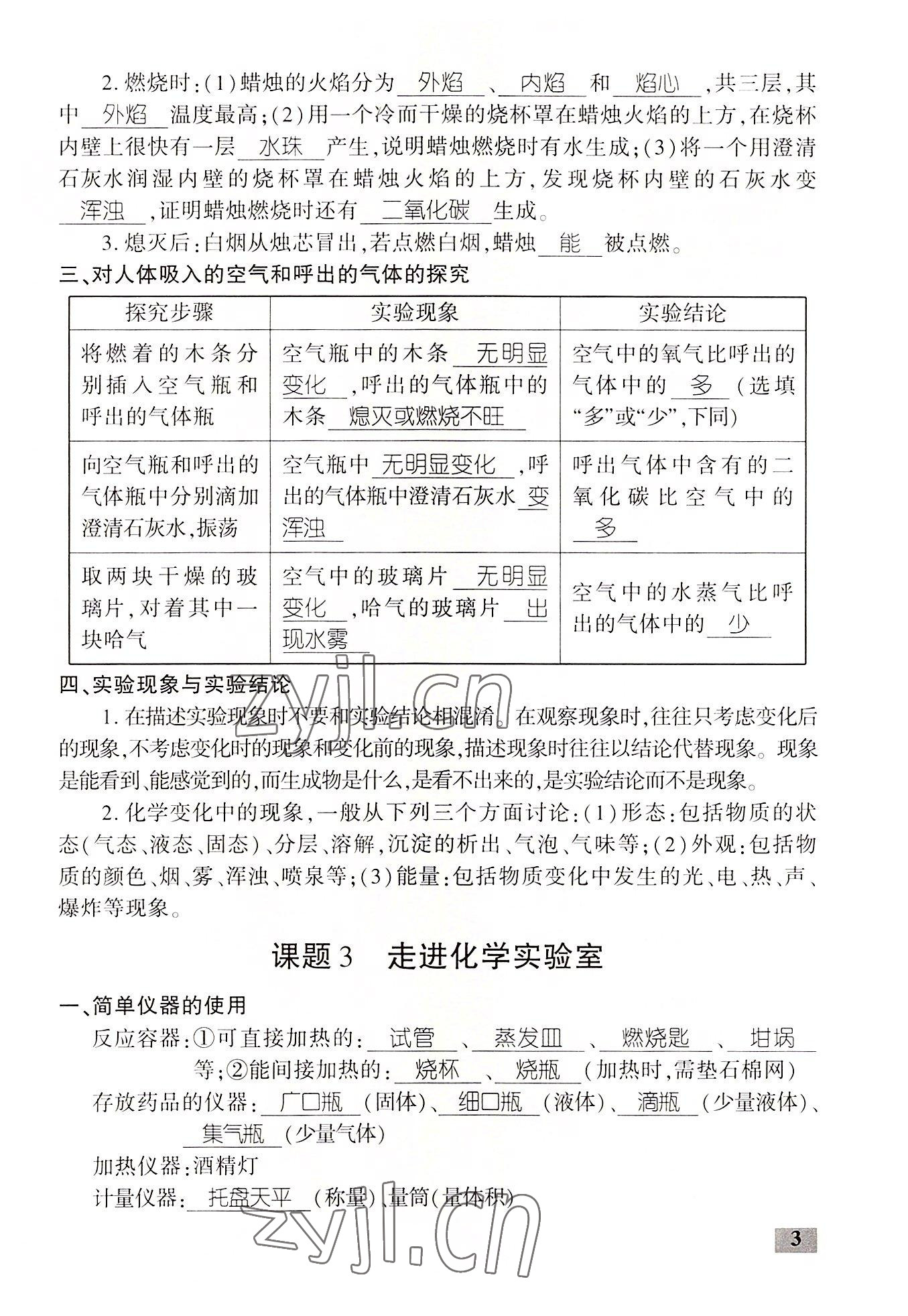 2022年畅优新课堂九年级化学上册人教版江西专版&nbsp;第3页