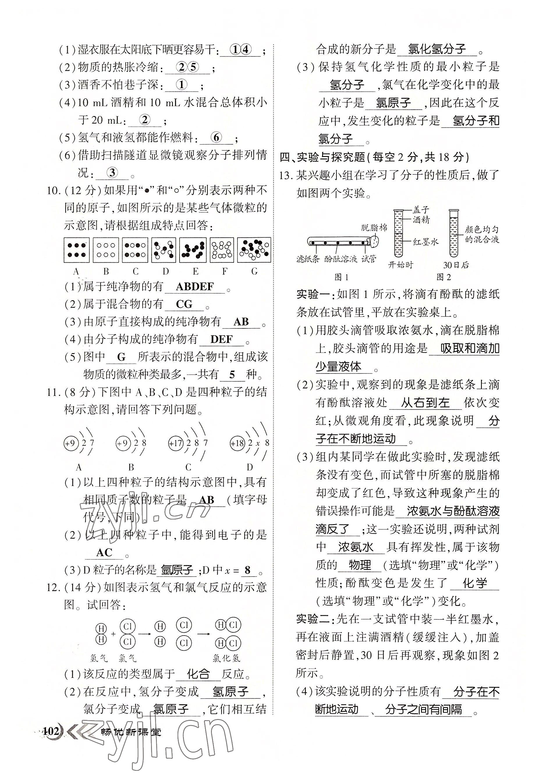 2022年畅优新课堂九年级化学上册人教版江西专版&nbsp;第10页