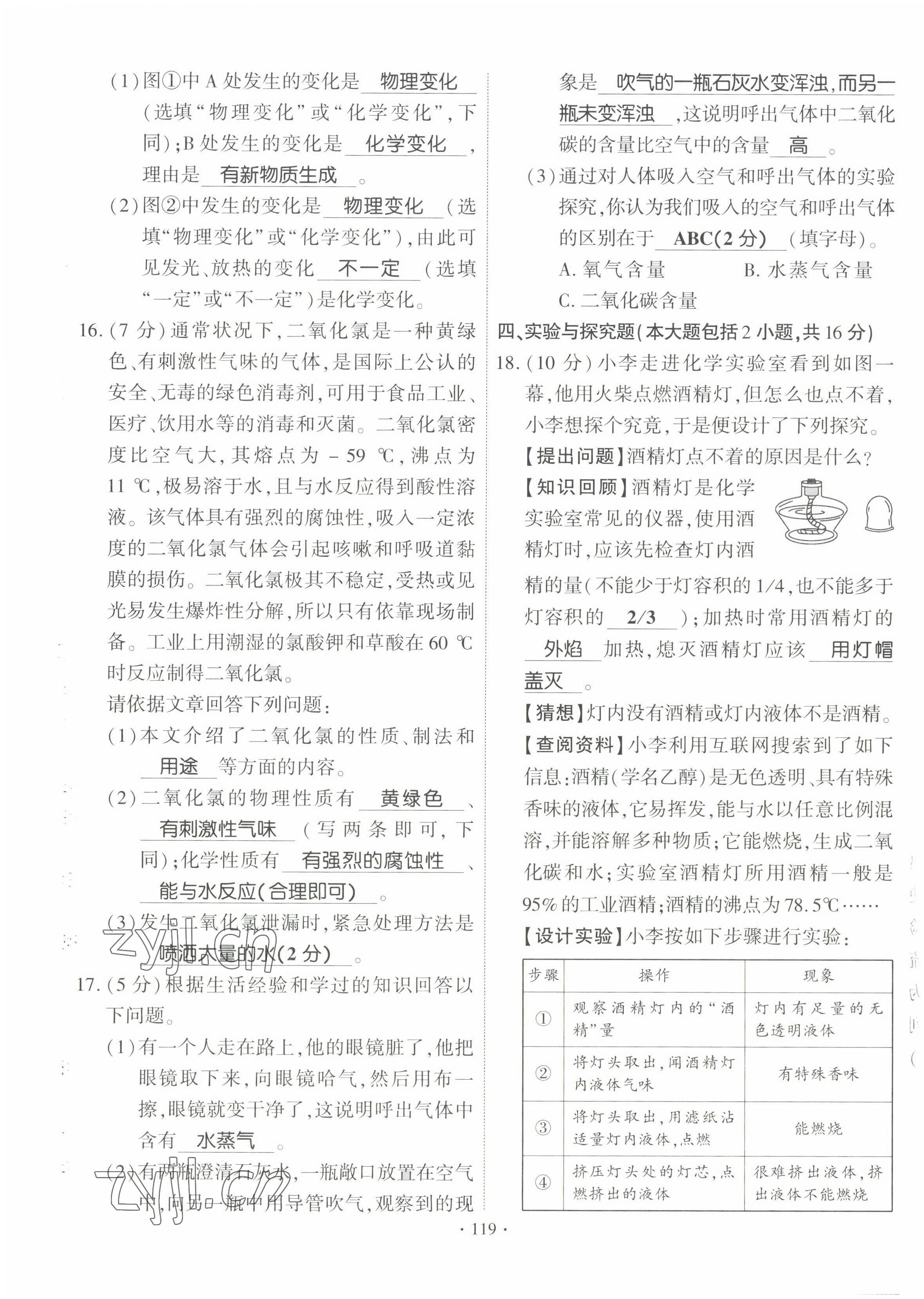2022年畅优新课堂九年级化学上册人教版江西专版&nbsp;第3页