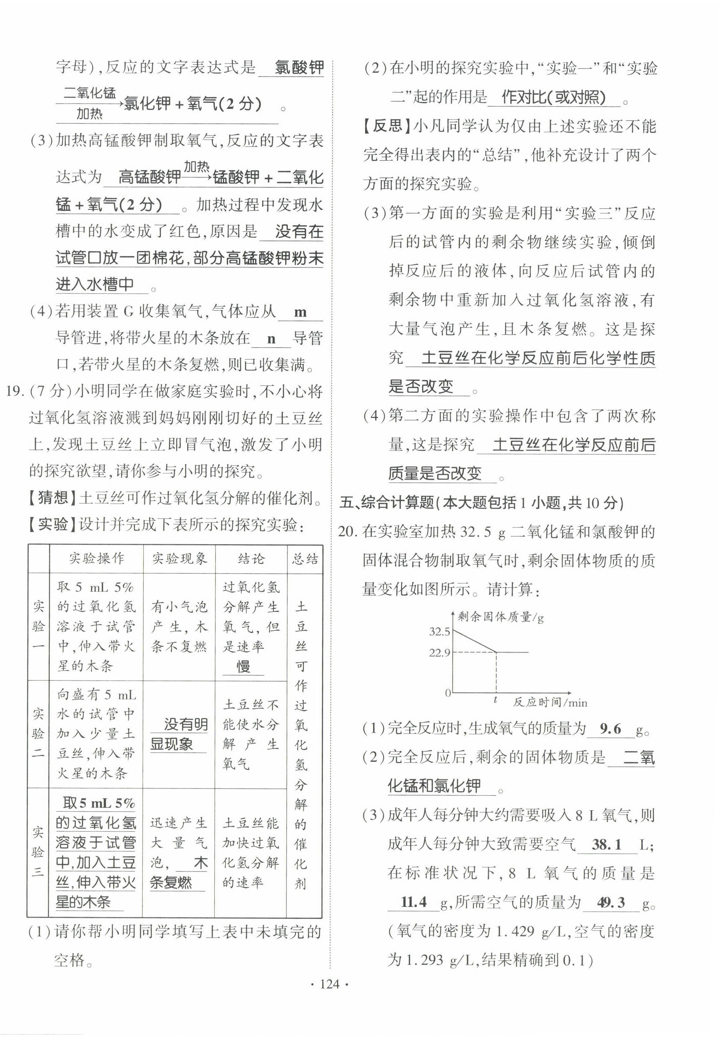 2022年畅优新课堂九年级化学上册人教版江西专版&nbsp;第8页
