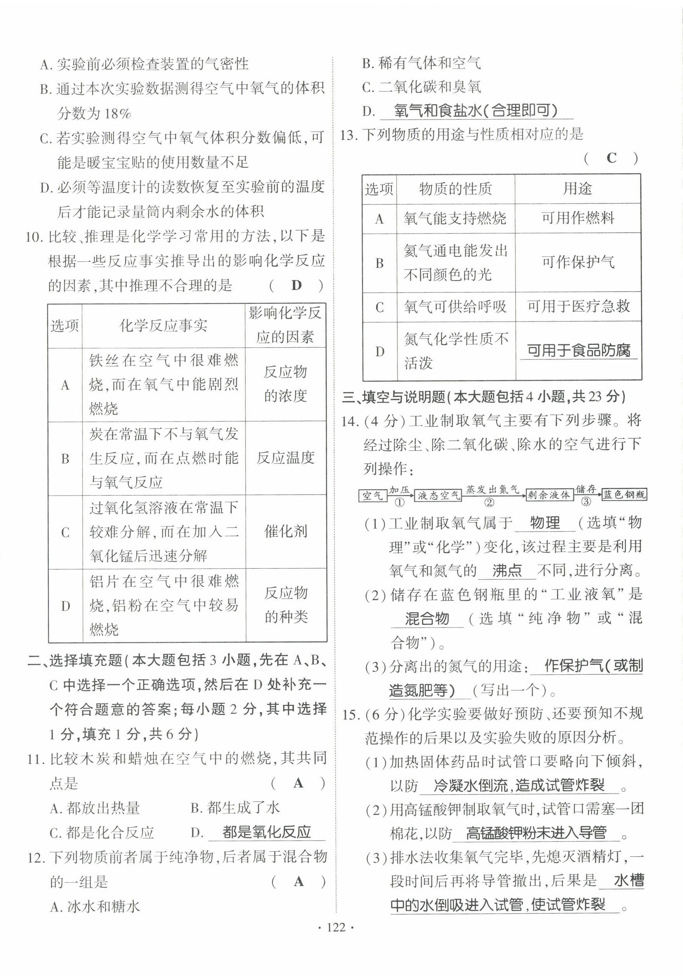 2022年畅优新课堂九年级化学上册人教版江西专版&nbsp;第6页