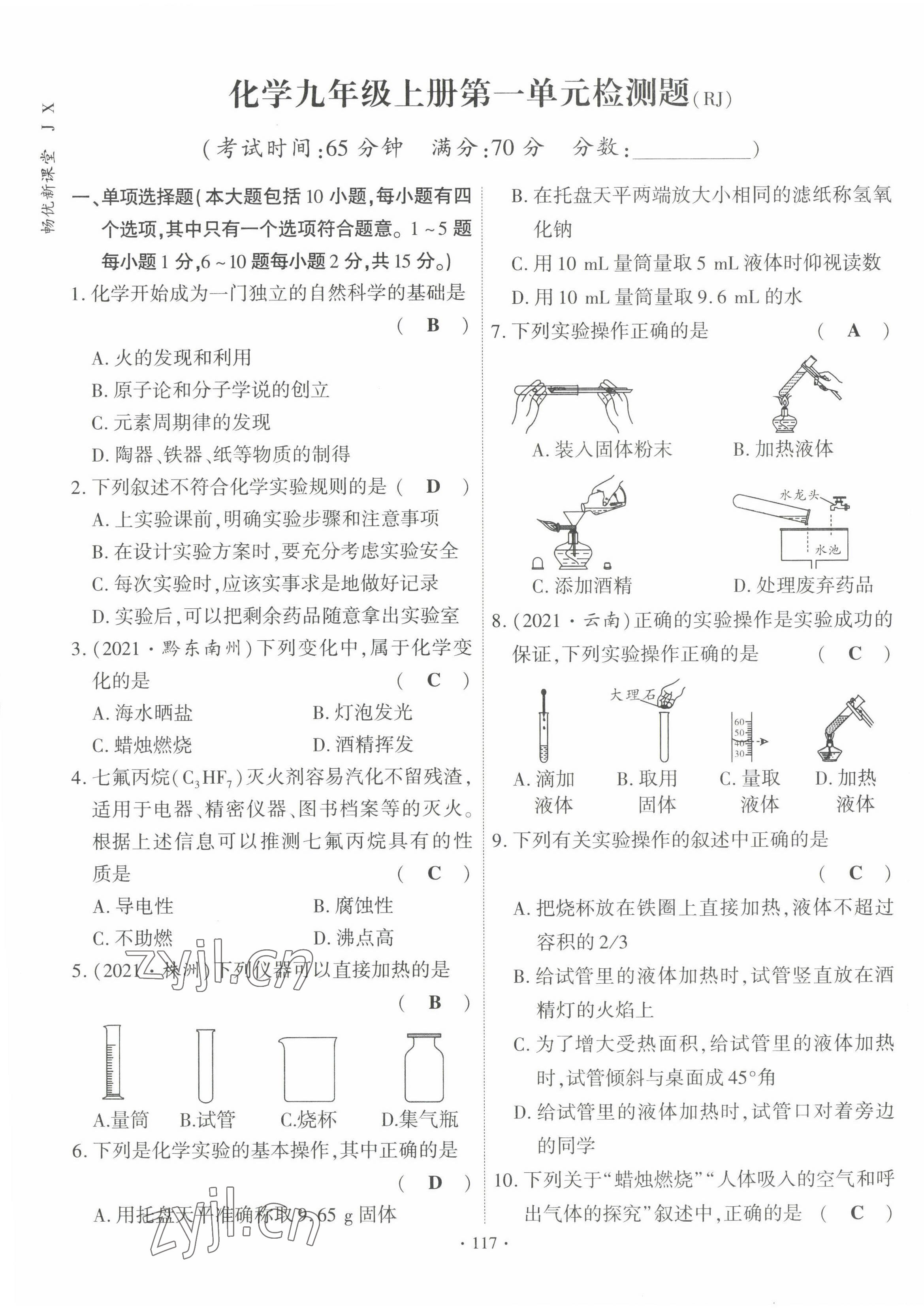 2022年畅优新课堂九年级化学上册人教版江西专版&nbsp;第1页