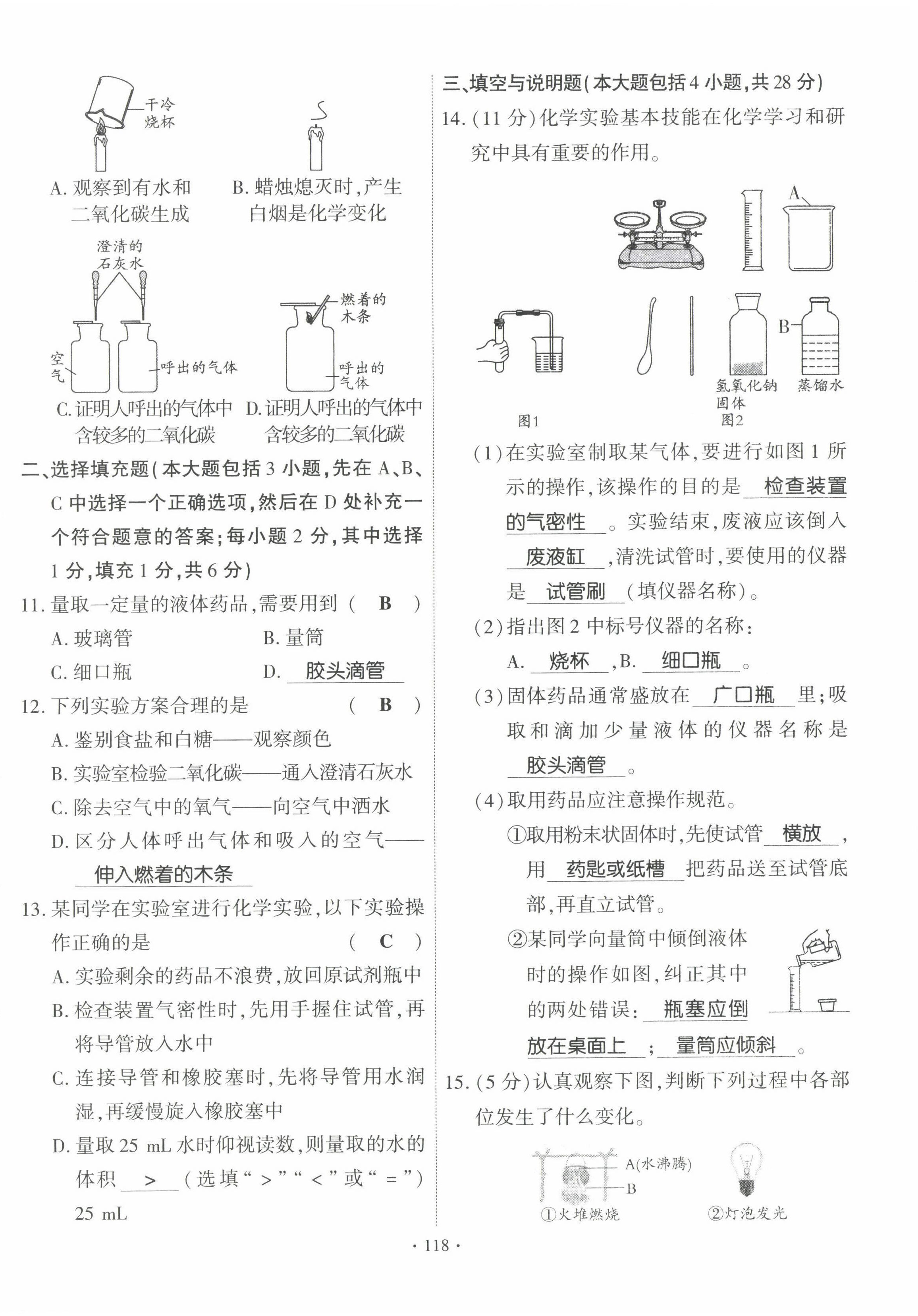 2022年畅优新课堂九年级化学上册人教版江西专版&nbsp;第2页