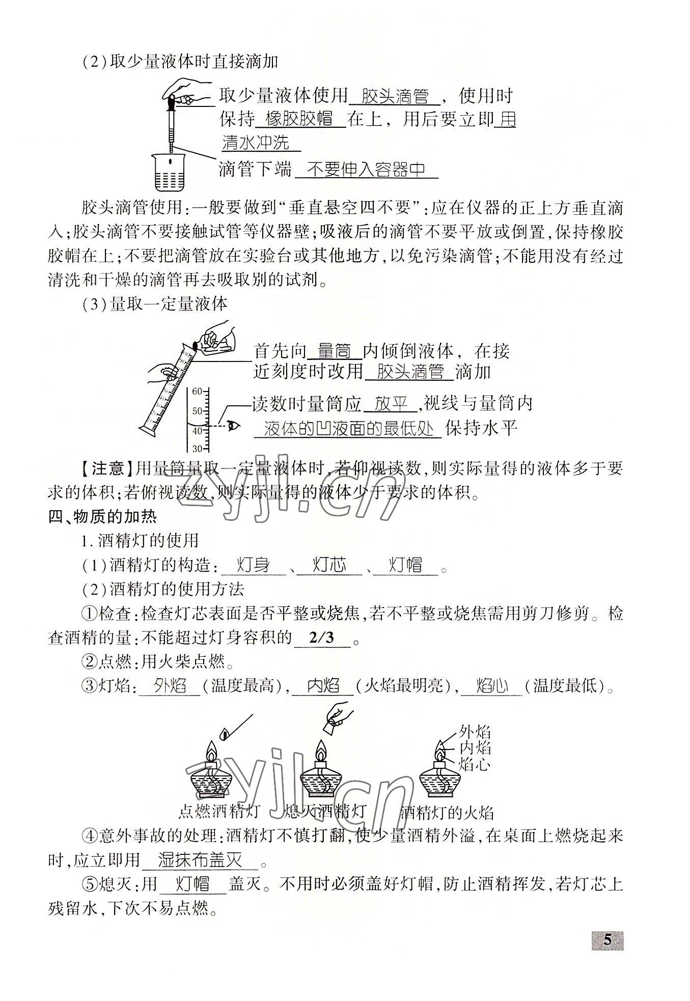 2022年畅优新课堂九年级化学上册人教版江西专版&nbsp;第5页