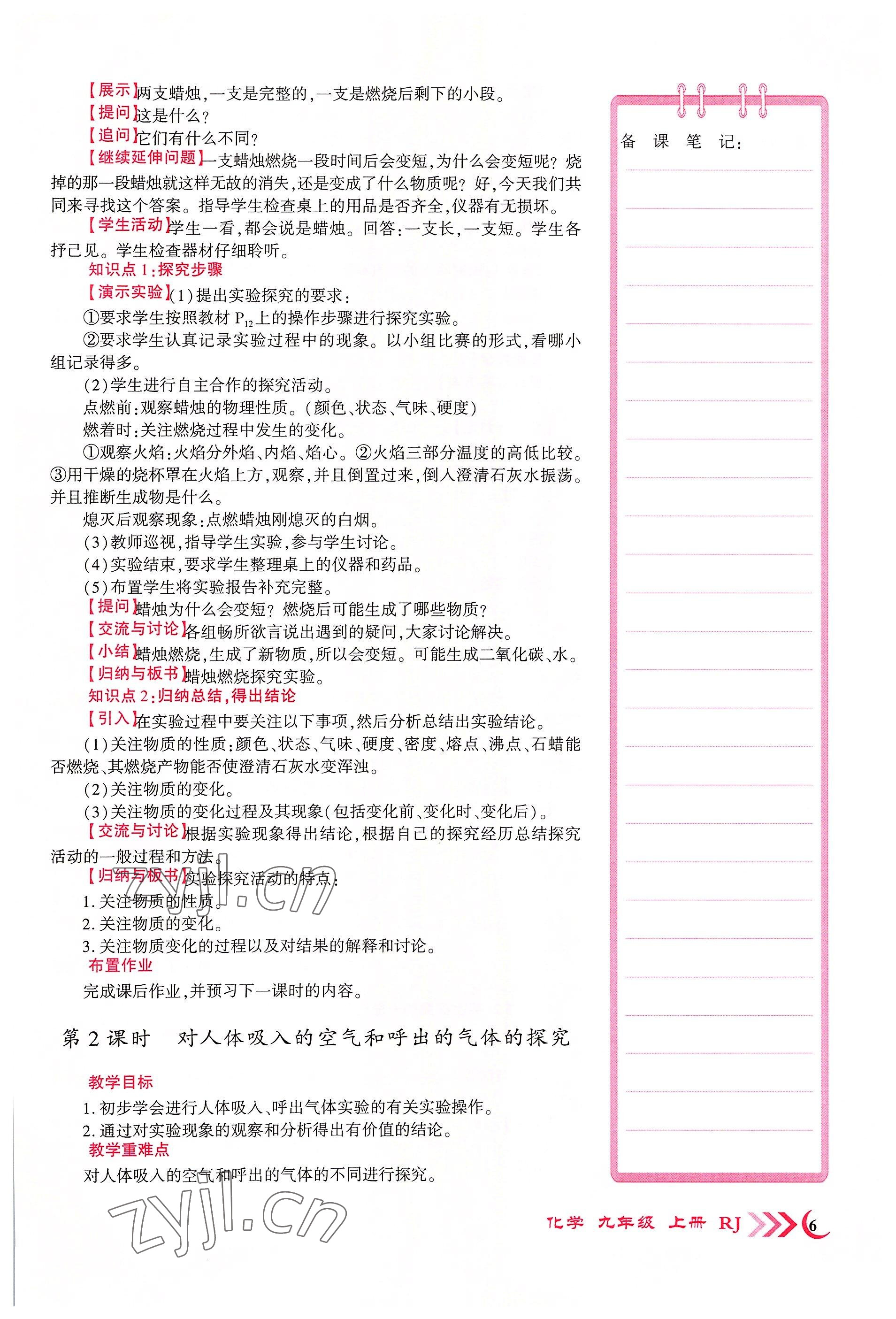 2022年畅优新课堂九年级化学上册人教版江西专版&nbsp;第6页
