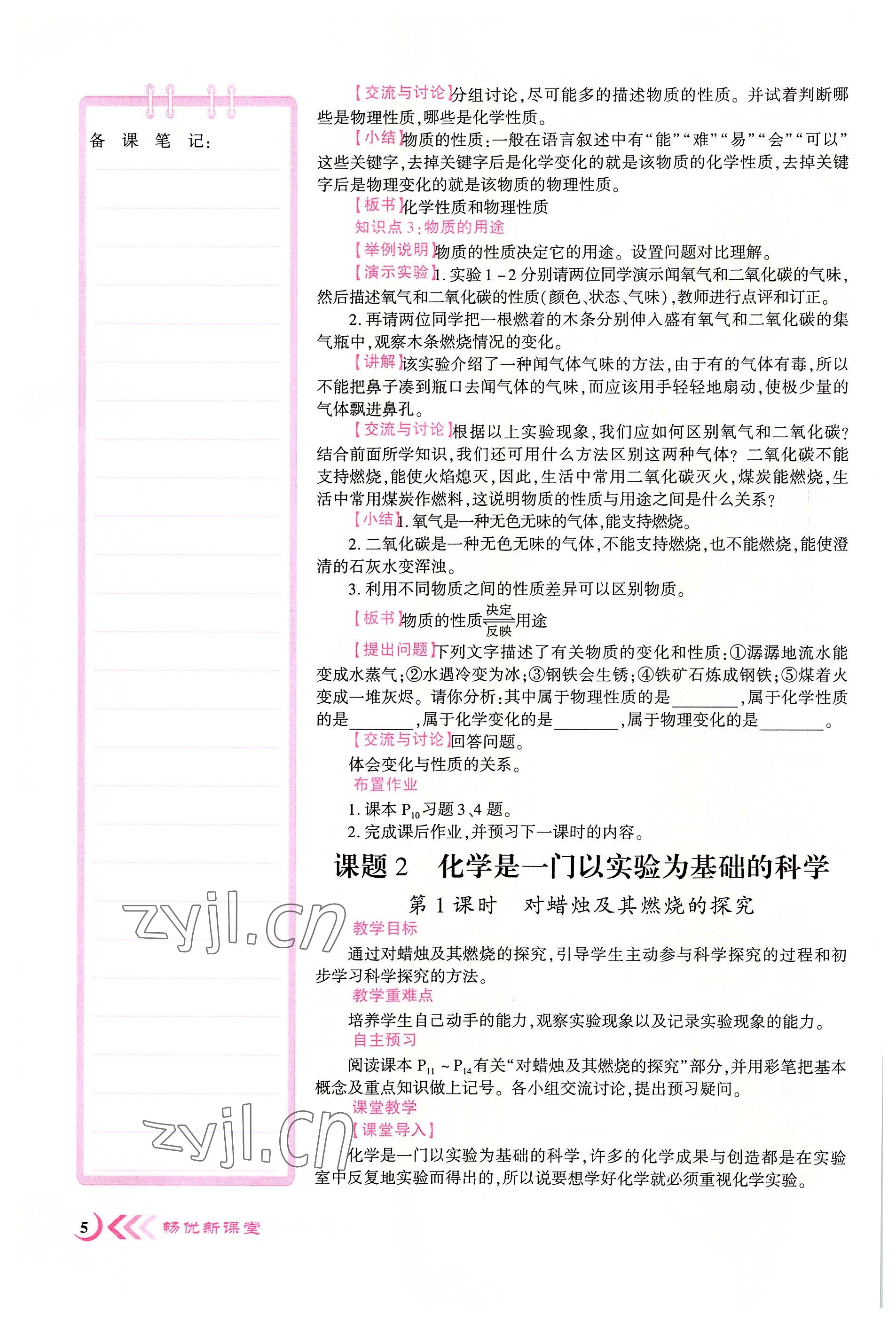 2022年畅优新课堂九年级化学上册人教版江西专版&nbsp;第5页