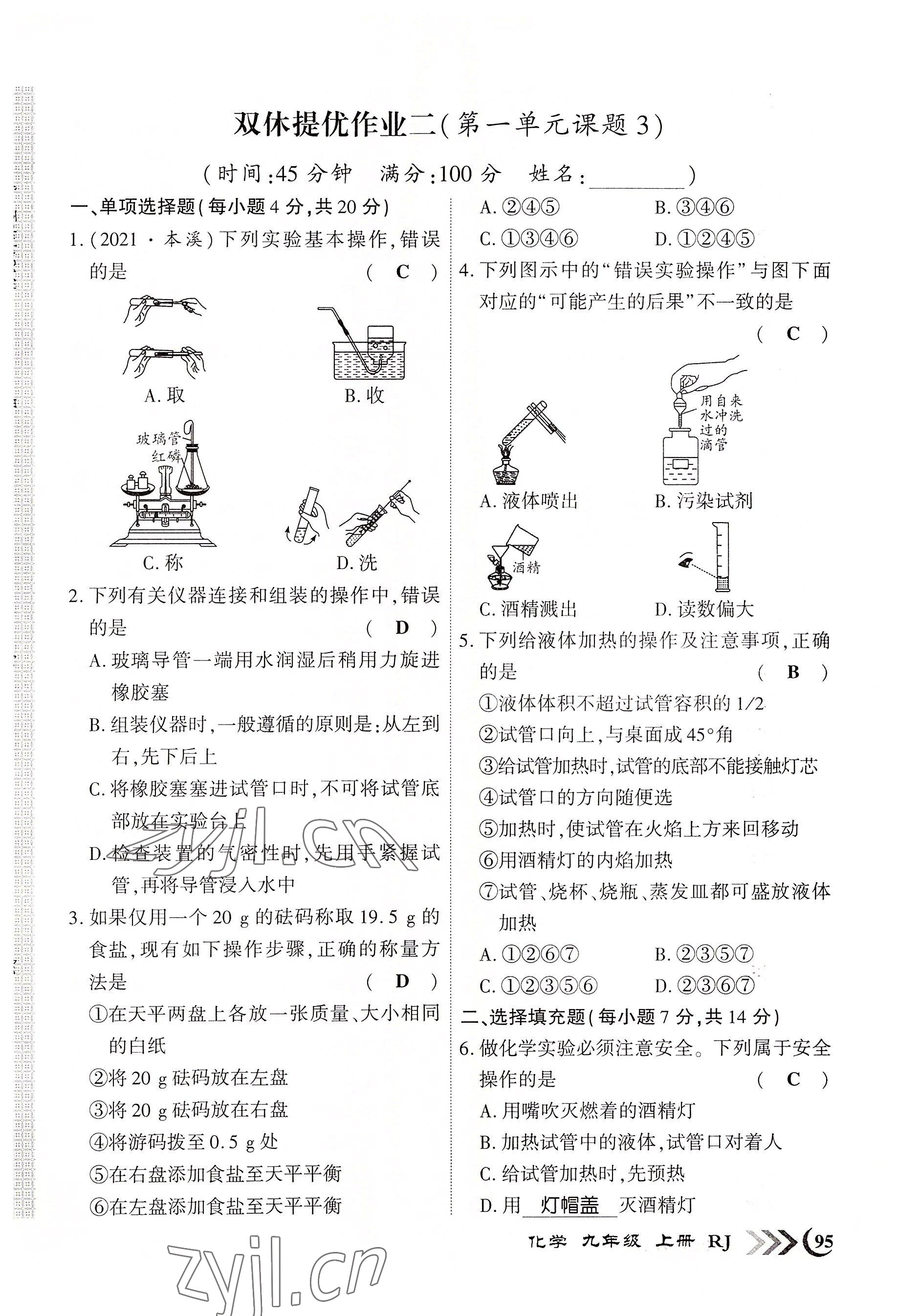 2022年畅优新课堂九年级化学上册人教版江西专版&nbsp;第3页