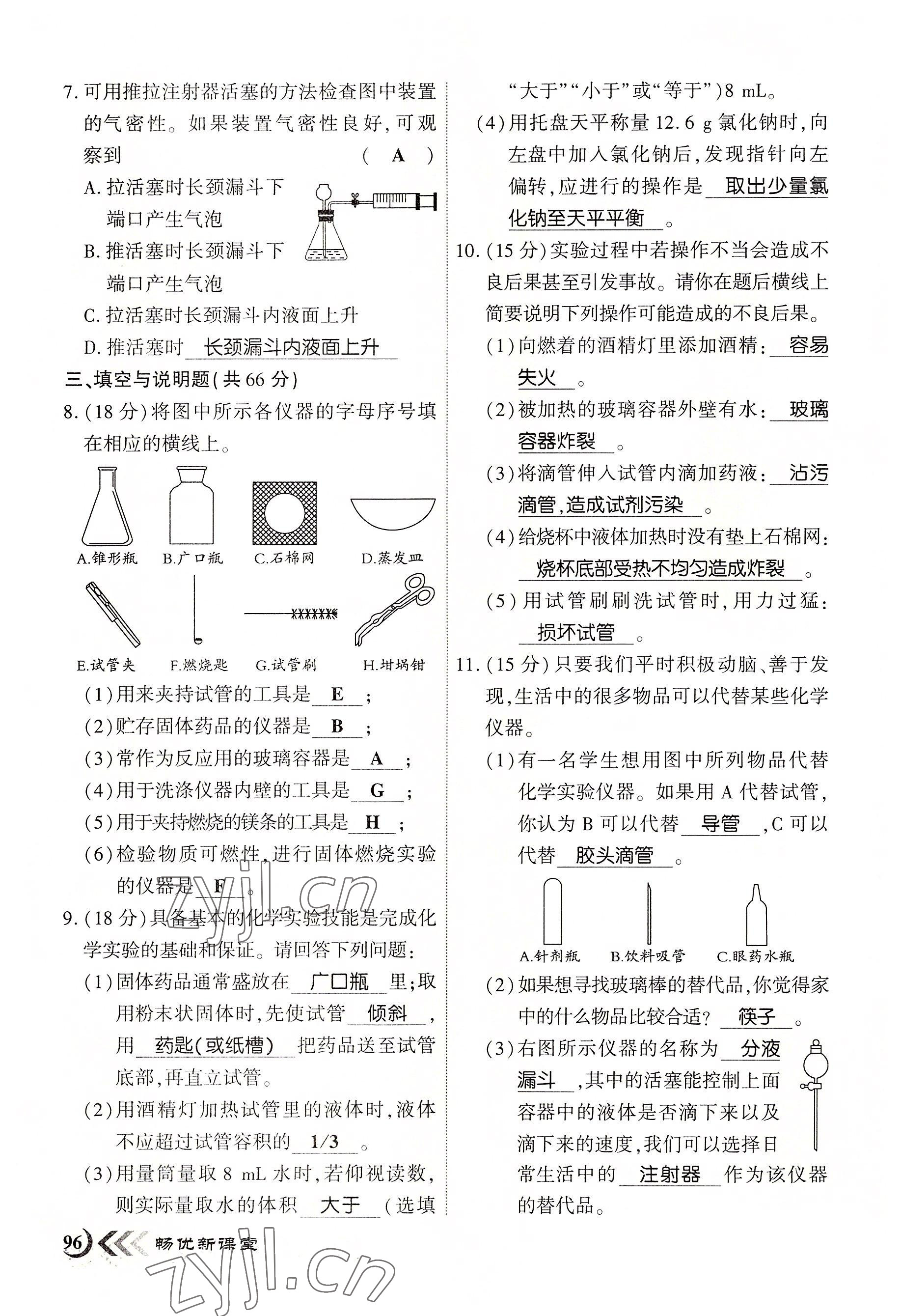2022年畅优新课堂九年级化学上册人教版江西专版&nbsp;第4页