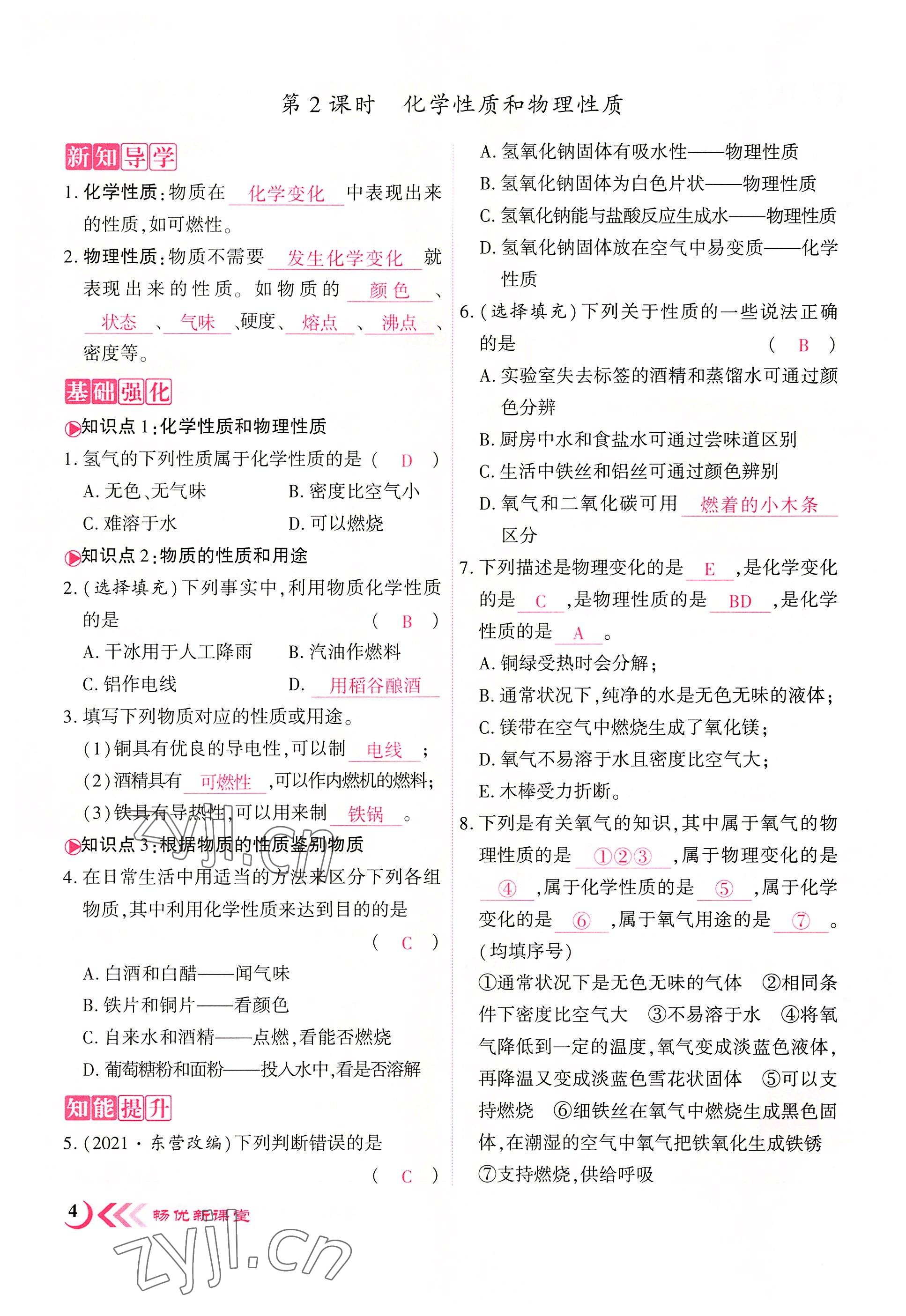 2022年畅优新课堂九年级化学上册人教版江西专版&nbsp;第4页