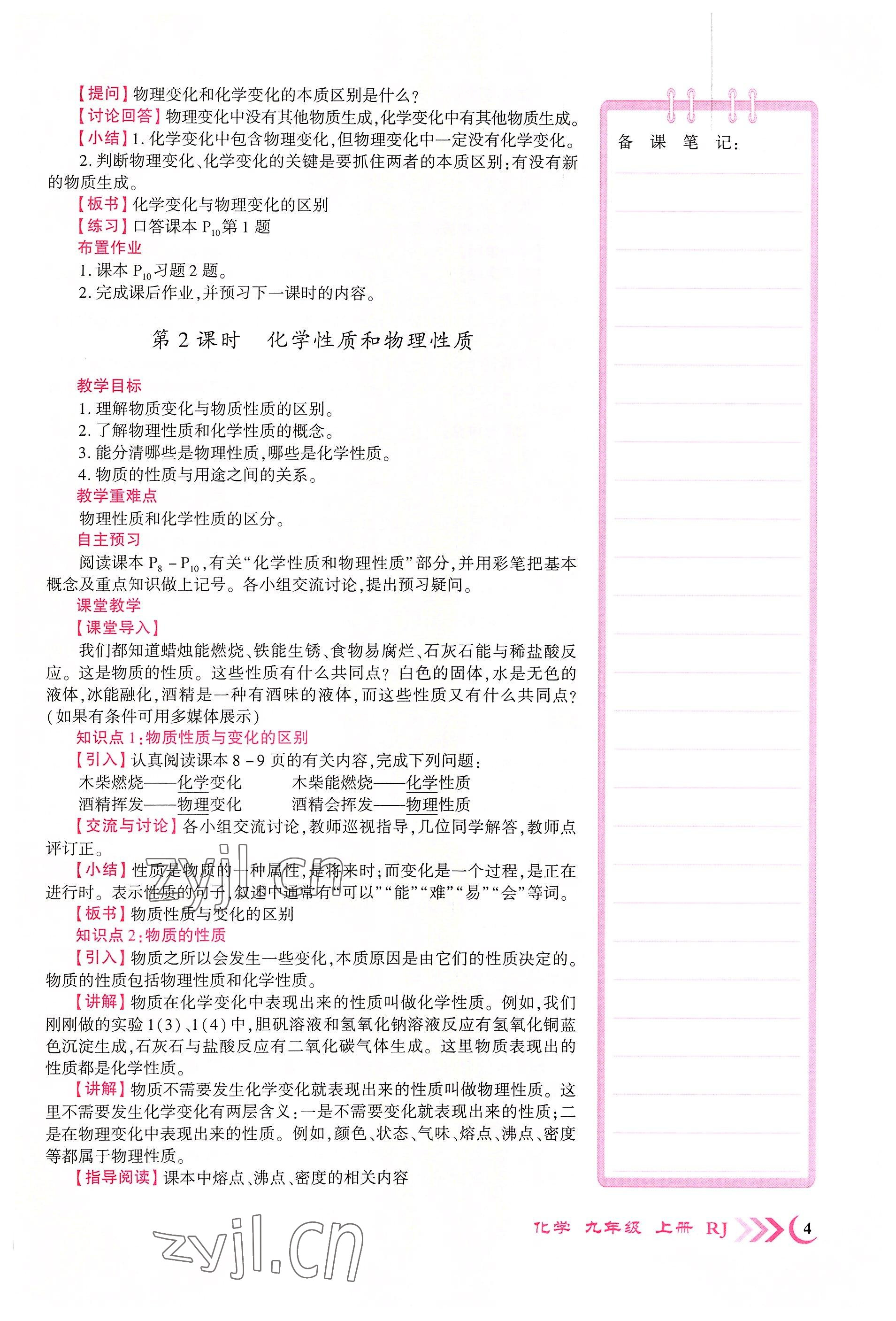 2022年畅优新课堂九年级化学上册人教版江西专版&nbsp;第4页