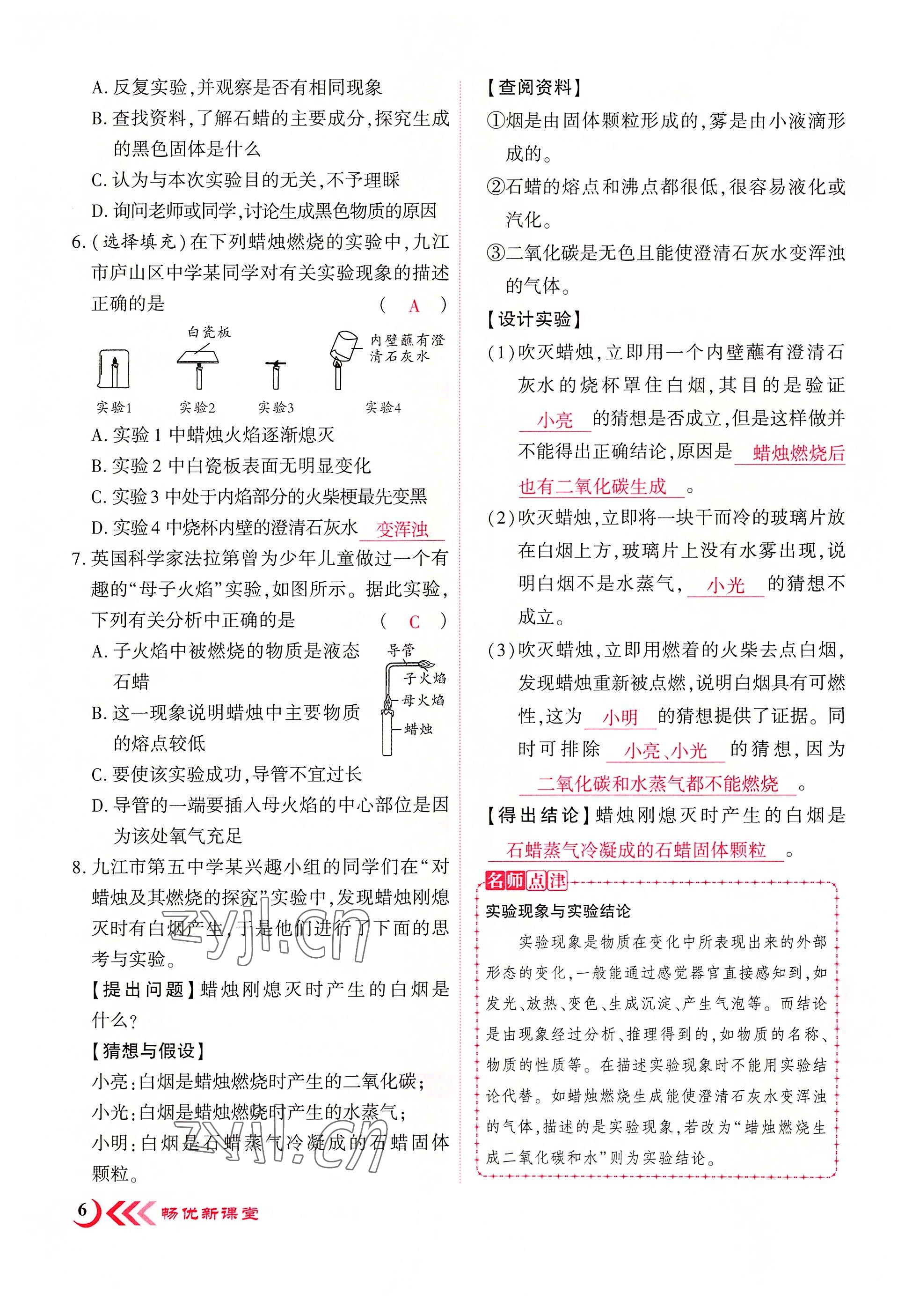 2022年畅优新课堂九年级化学上册人教版江西专版&nbsp;第6页