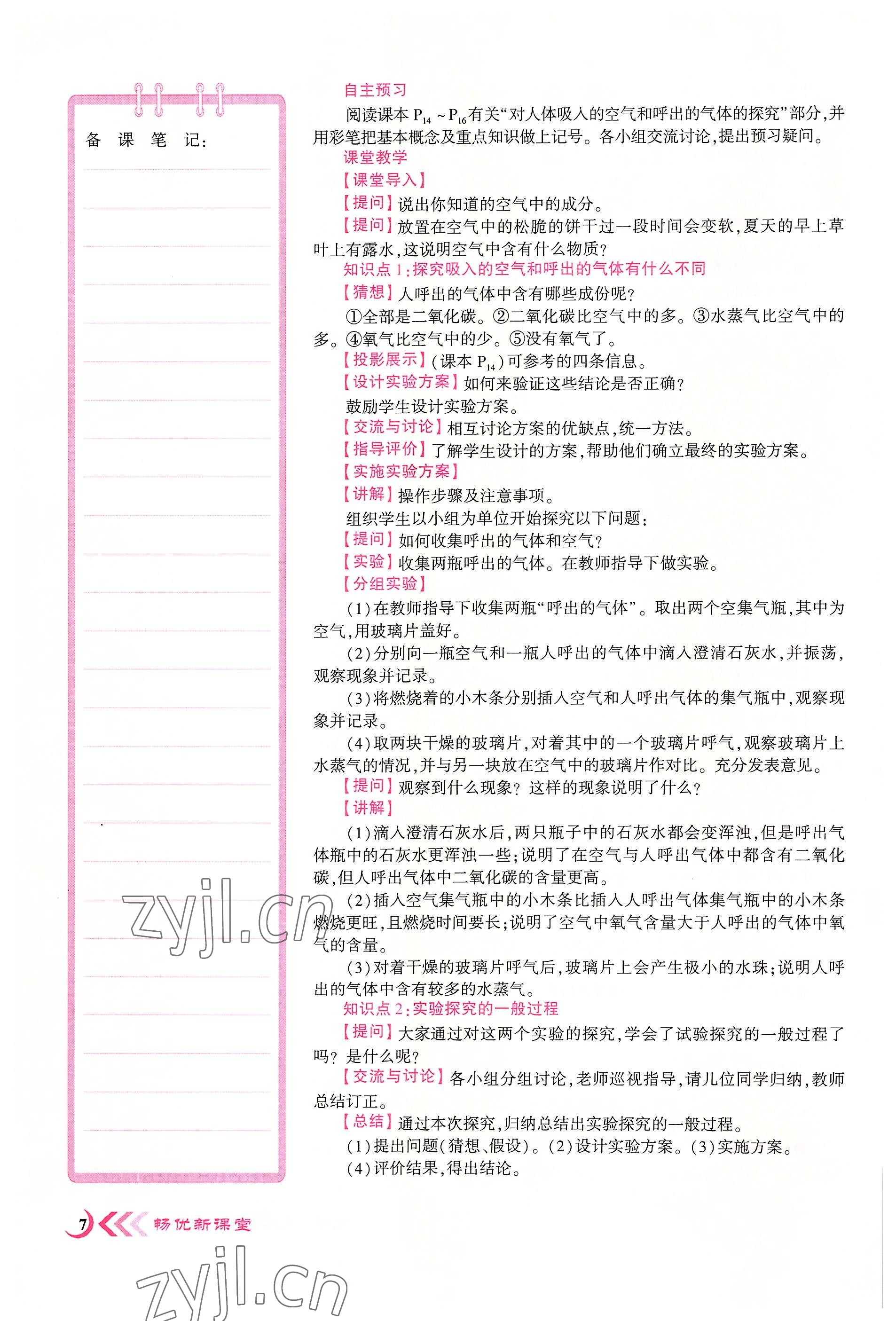 2022年畅优新课堂九年级化学上册人教版江西专版&nbsp;第7页