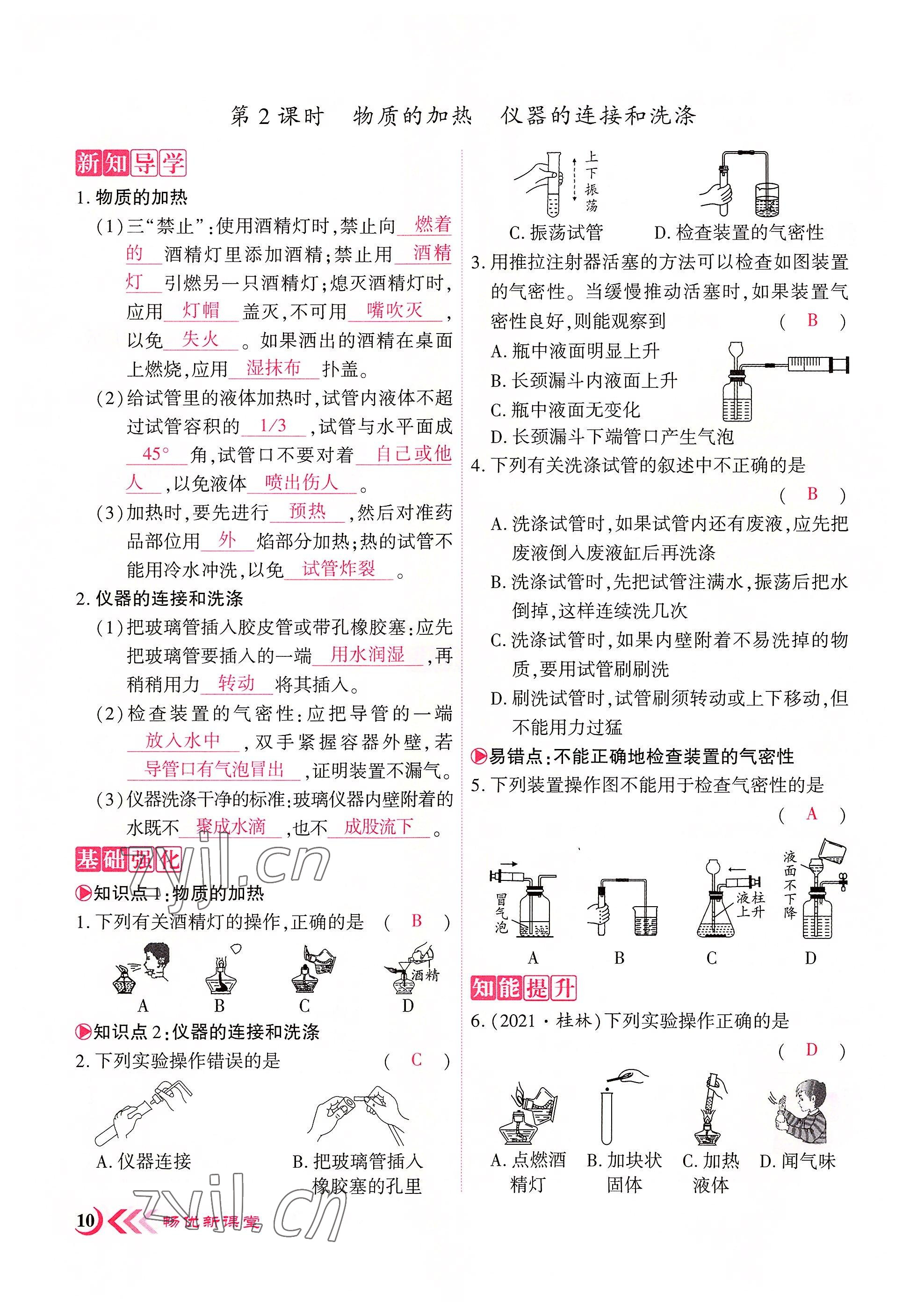 2022年畅优新课堂九年级化学上册人教版江西专版&nbsp;第10页