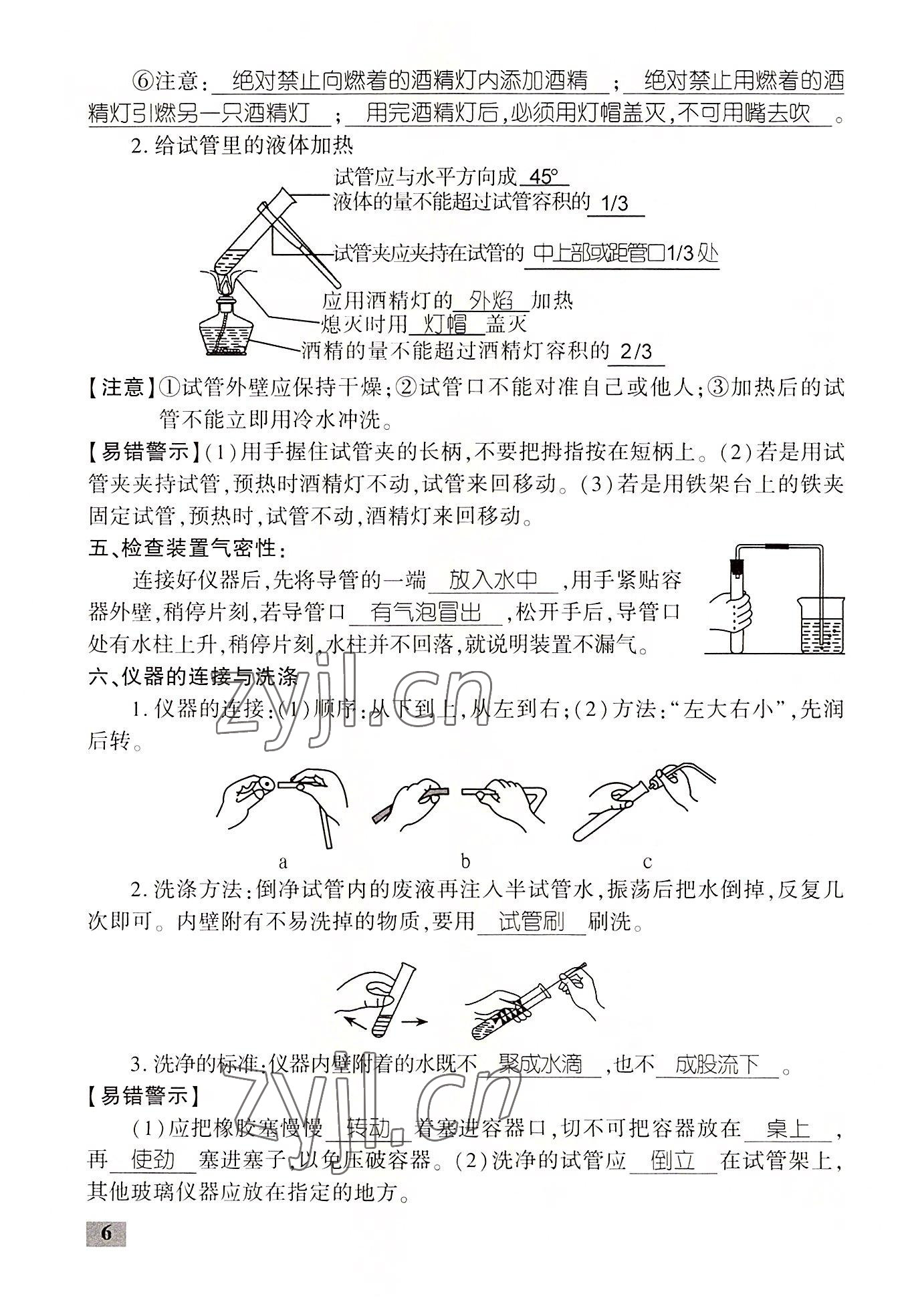 2022年畅优新课堂九年级化学上册人教版江西专版&nbsp;第6页