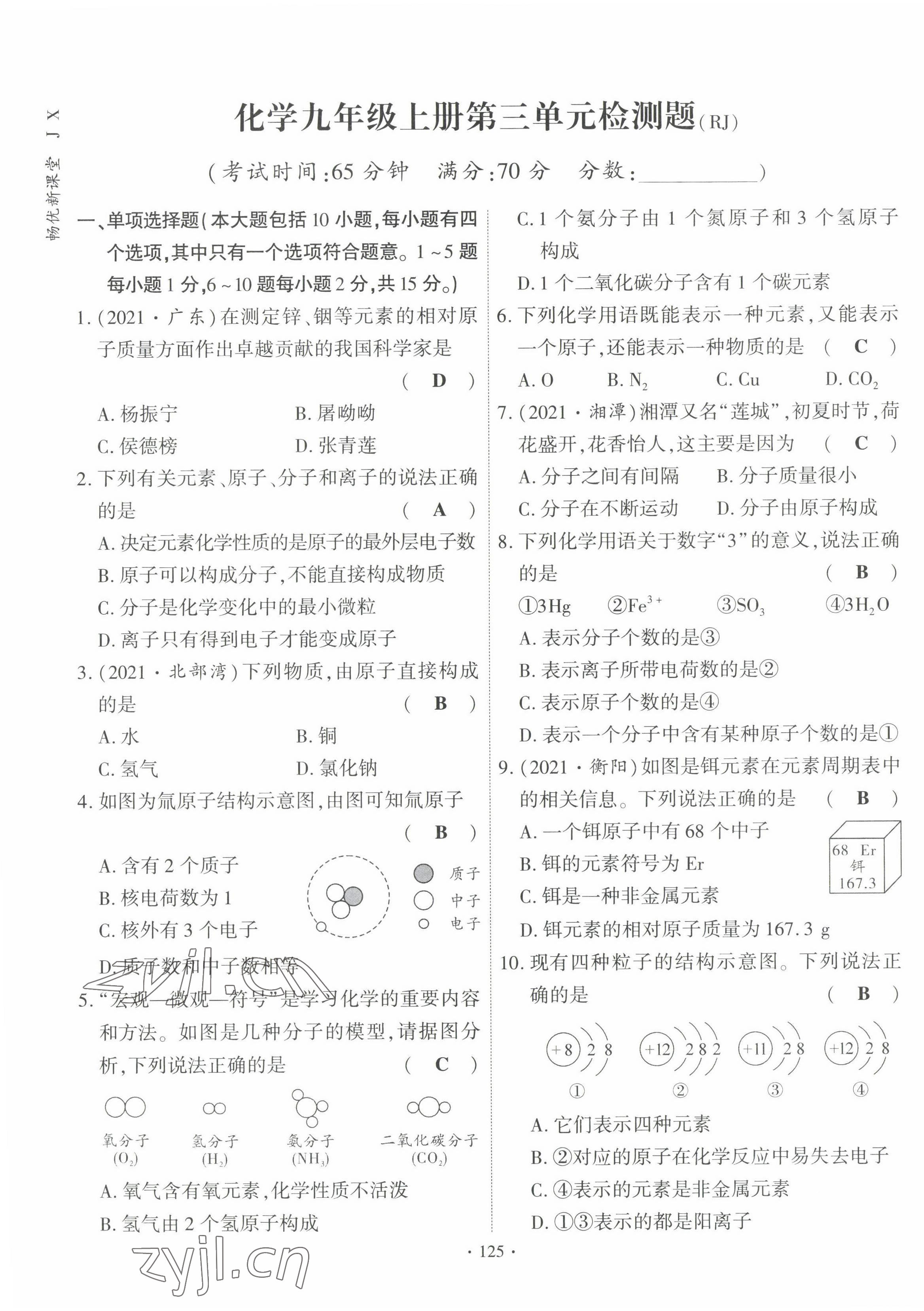 2022年畅优新课堂九年级化学上册人教版江西专版&nbsp;第9页