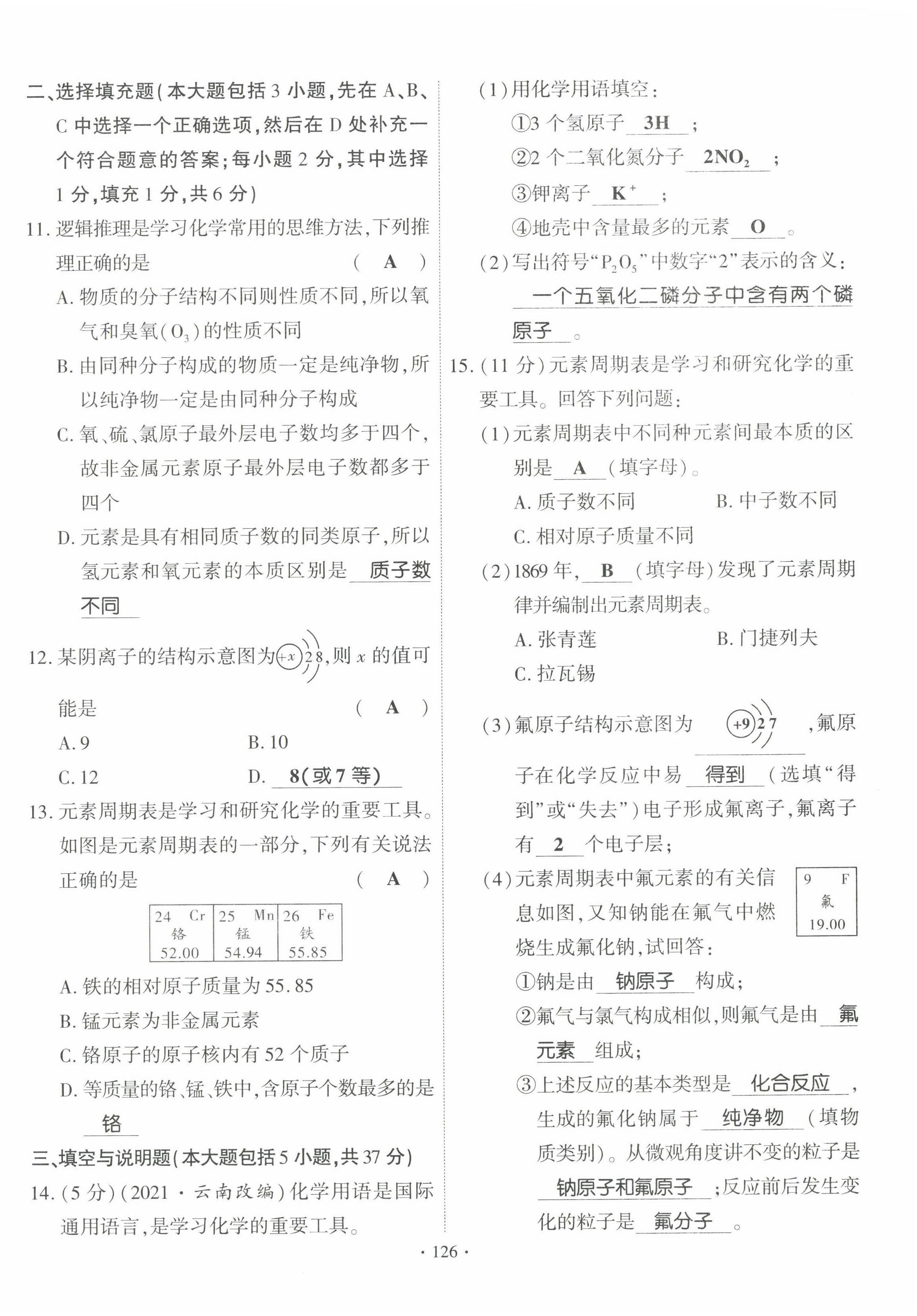 2022年畅优新课堂九年级化学上册人教版江西专版&nbsp;第10页