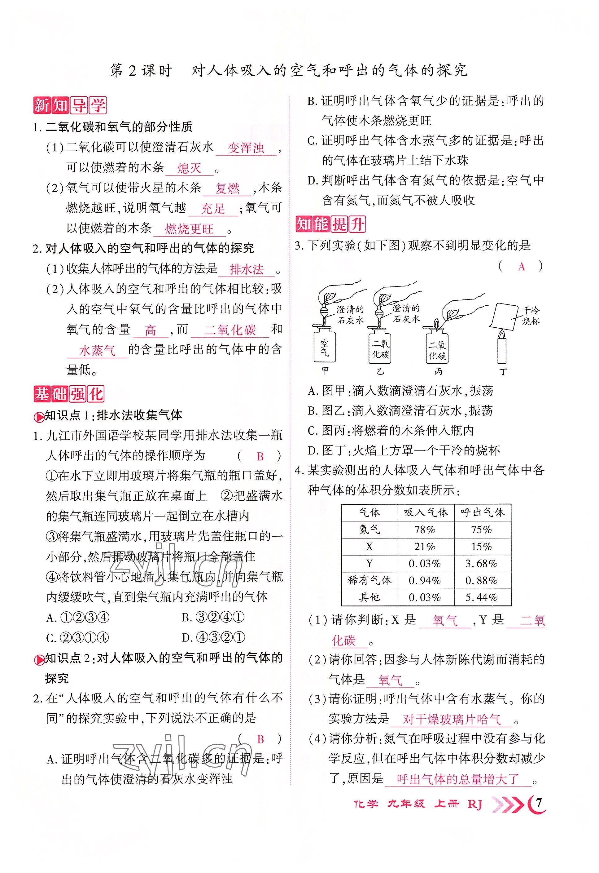 2022年畅优新课堂九年级化学上册人教版江西专版&nbsp;第7页