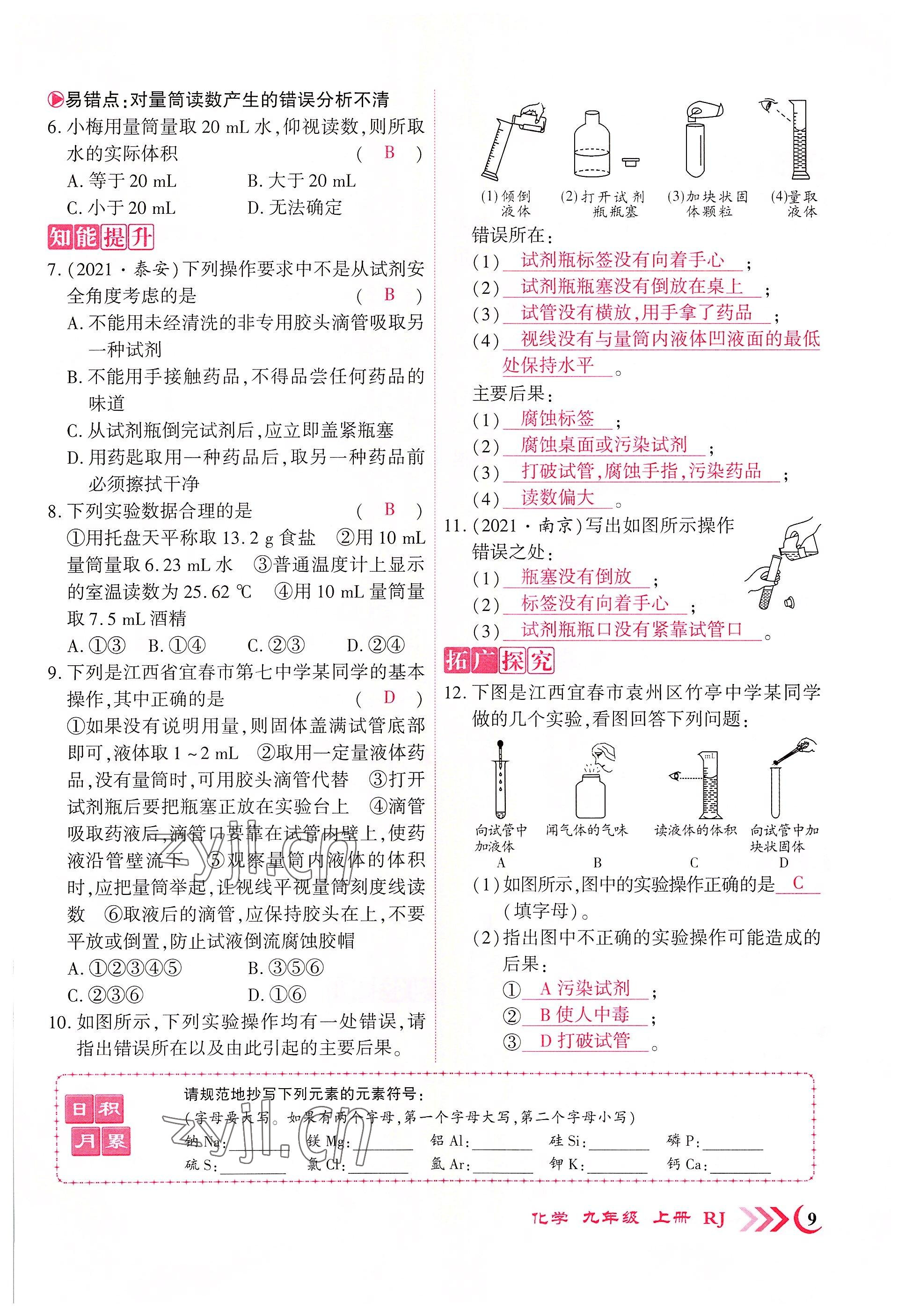 2022年畅优新课堂九年级化学上册人教版江西专版&nbsp;第9页