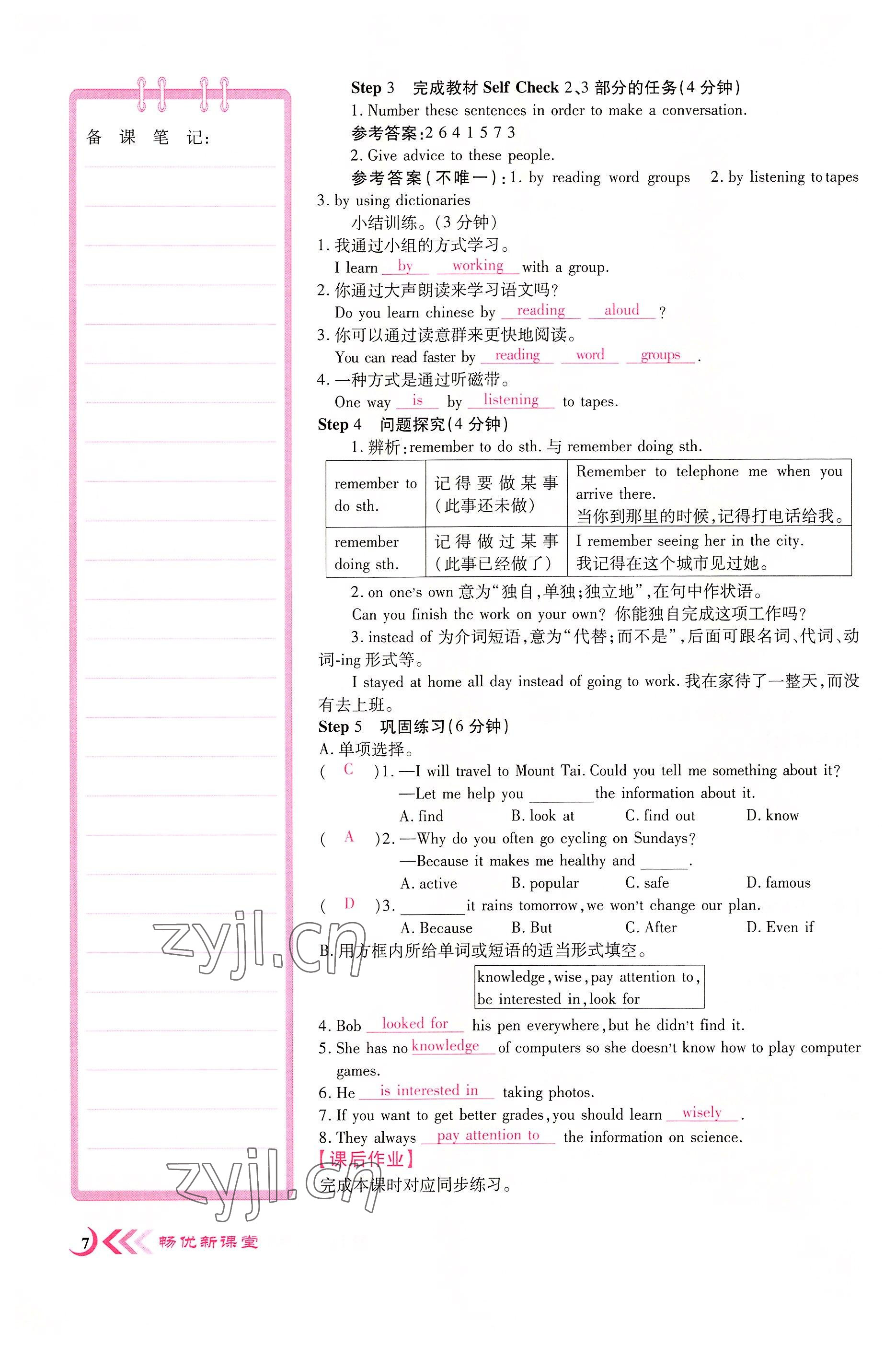 2022年畅优新课堂九年级英语上册人教版江西专版&nbsp;第7页