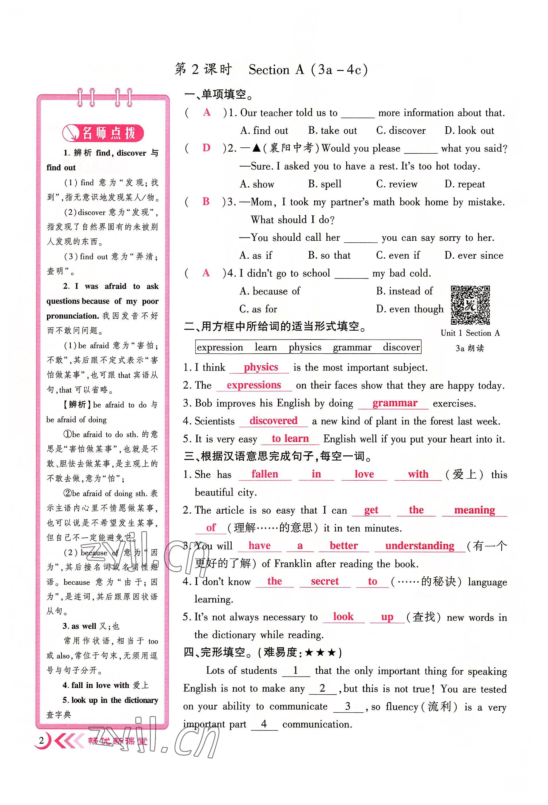2022年畅优新课堂九年级英语上册人教版江西专版&nbsp;第2页