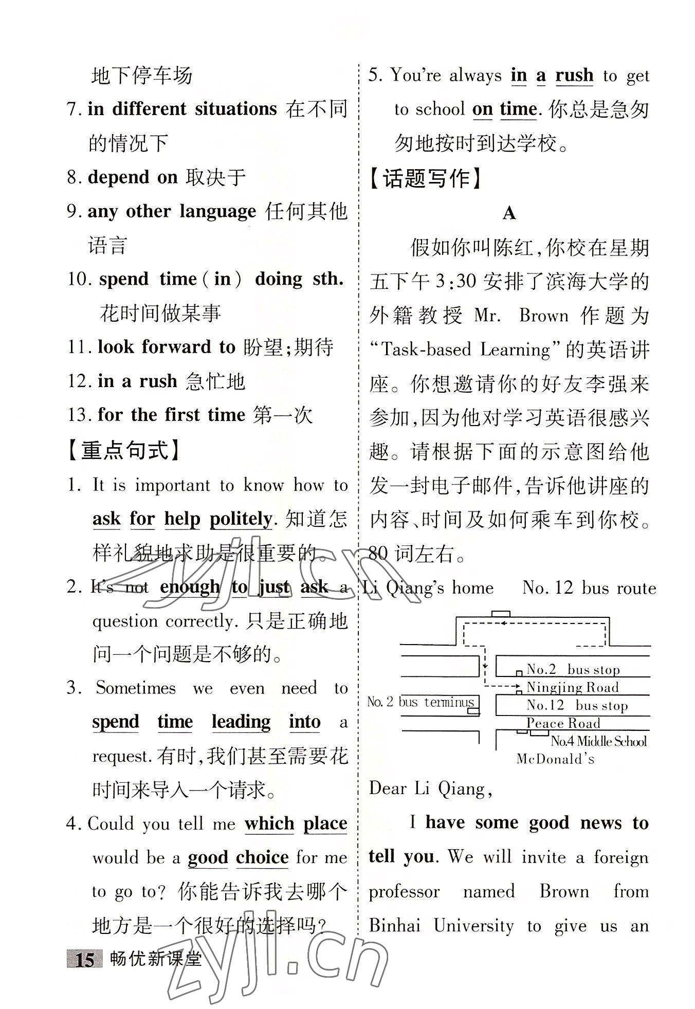 2022年畅优新课堂九年级英语上册人教版江西专版&nbsp;第15页